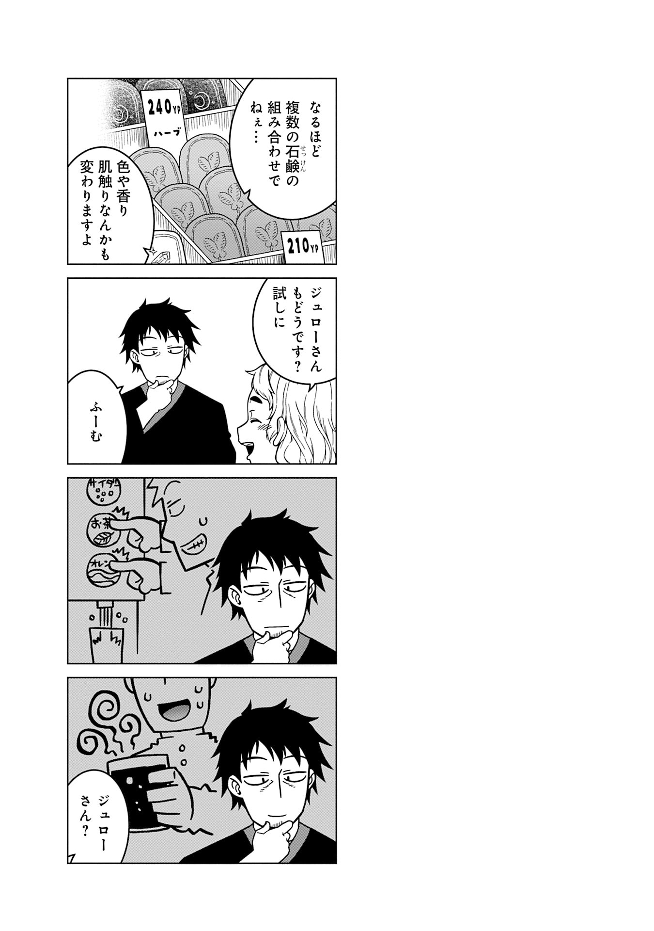 姫には内緒のレベルダウン生活 第13話 - Page 17