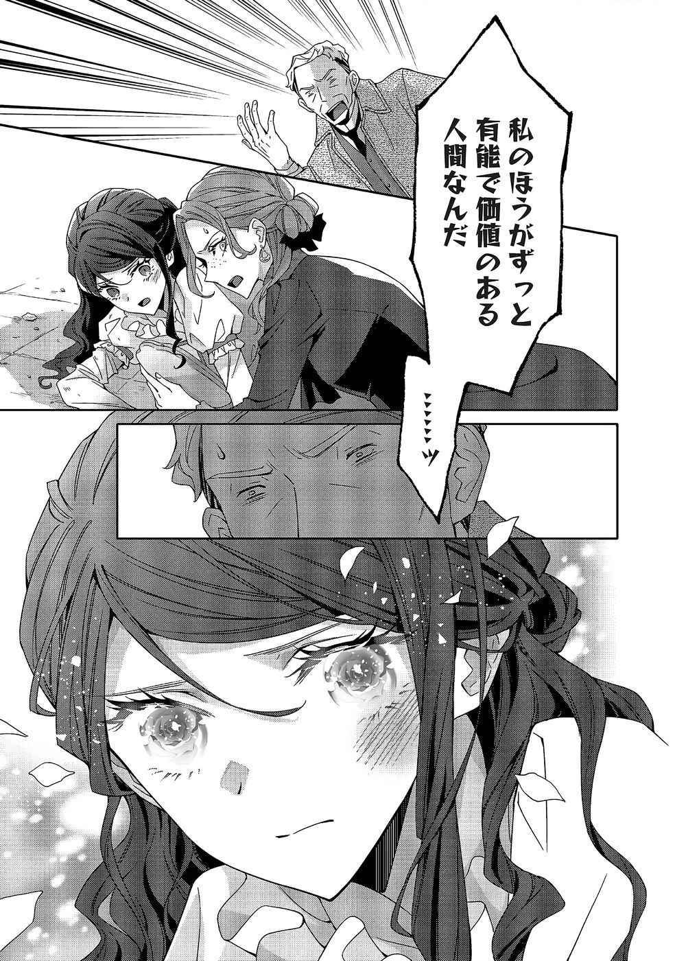 青薔薇アンティークの小公女 第38話 - Page 25