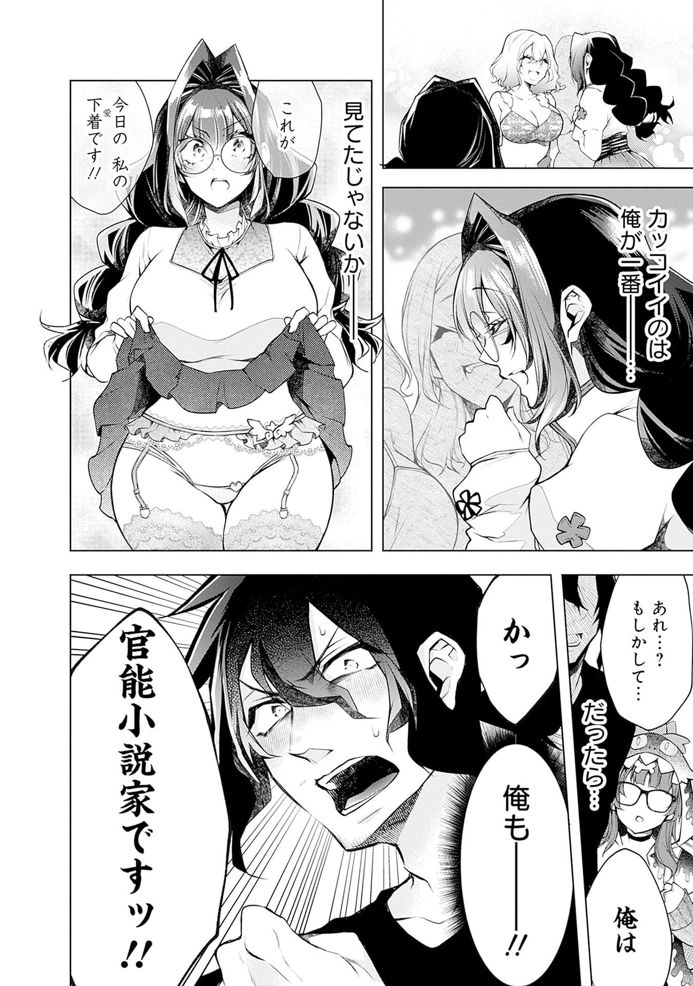 ハジメテ同士のはじらい遊戯 第17話 - Page 20