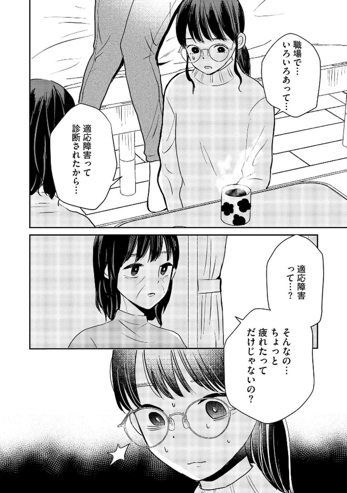 宝石を飼う 第8話 - Page 6
