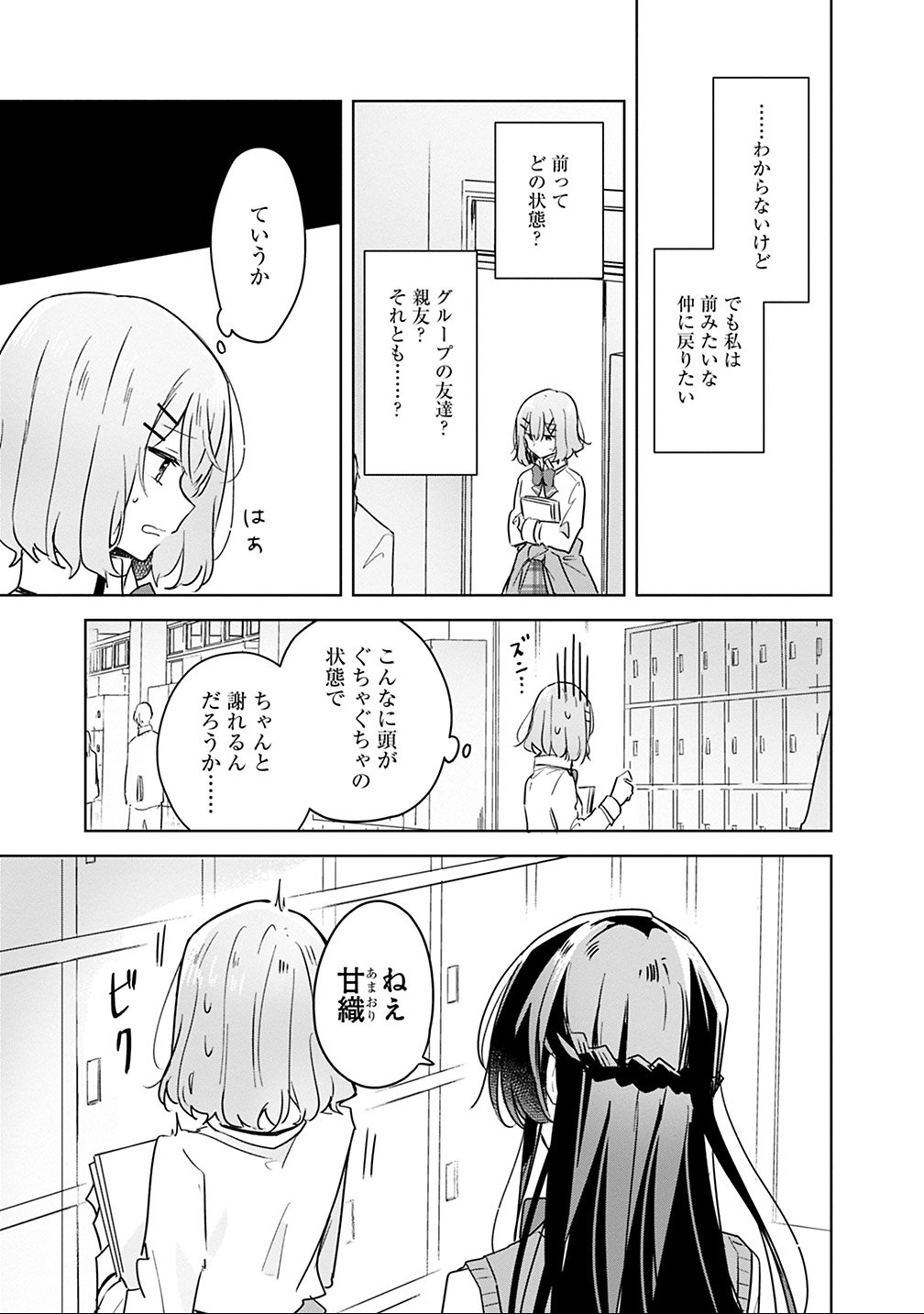 わたしが恋人になれるわけないじゃん、ムリムリ 第15話 - Page 13