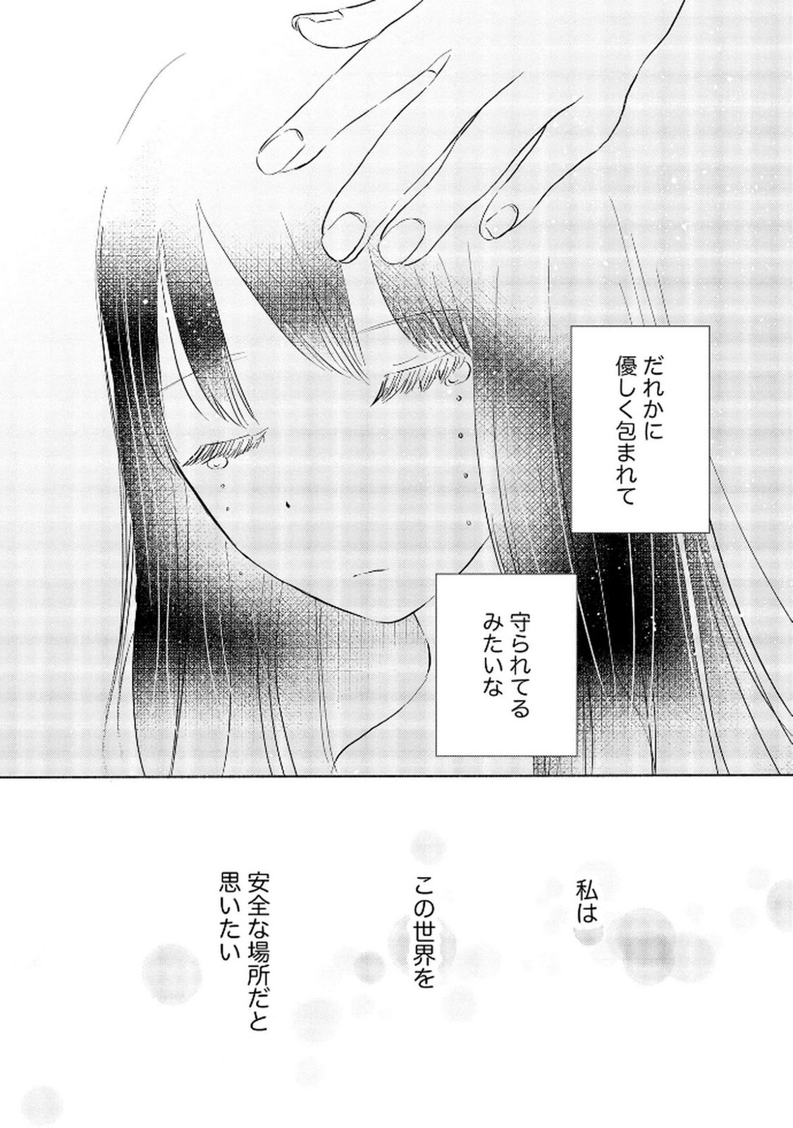 宝石を飼う 第8話 - Page 19