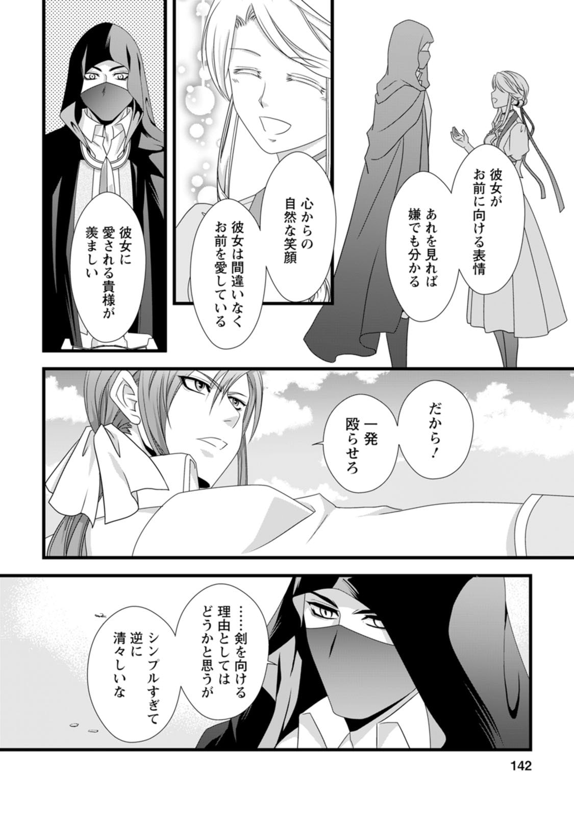 厳つい顔で凶悪騎士団長と恐れられる公爵様の最後の婚活相手は社交界の幻の花でした 第15話 - Page 16