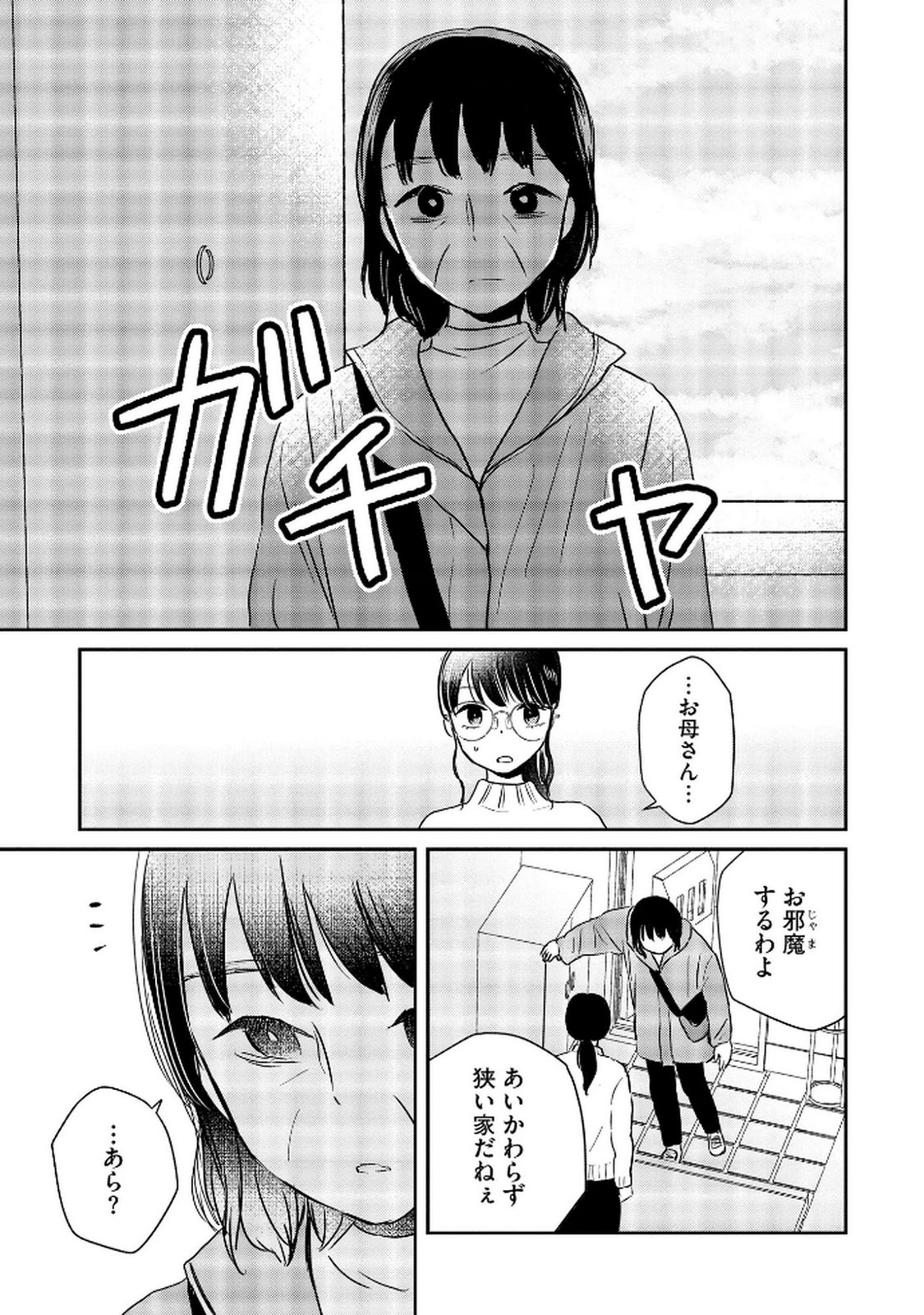 宝石を飼う 第8話 - Page 3