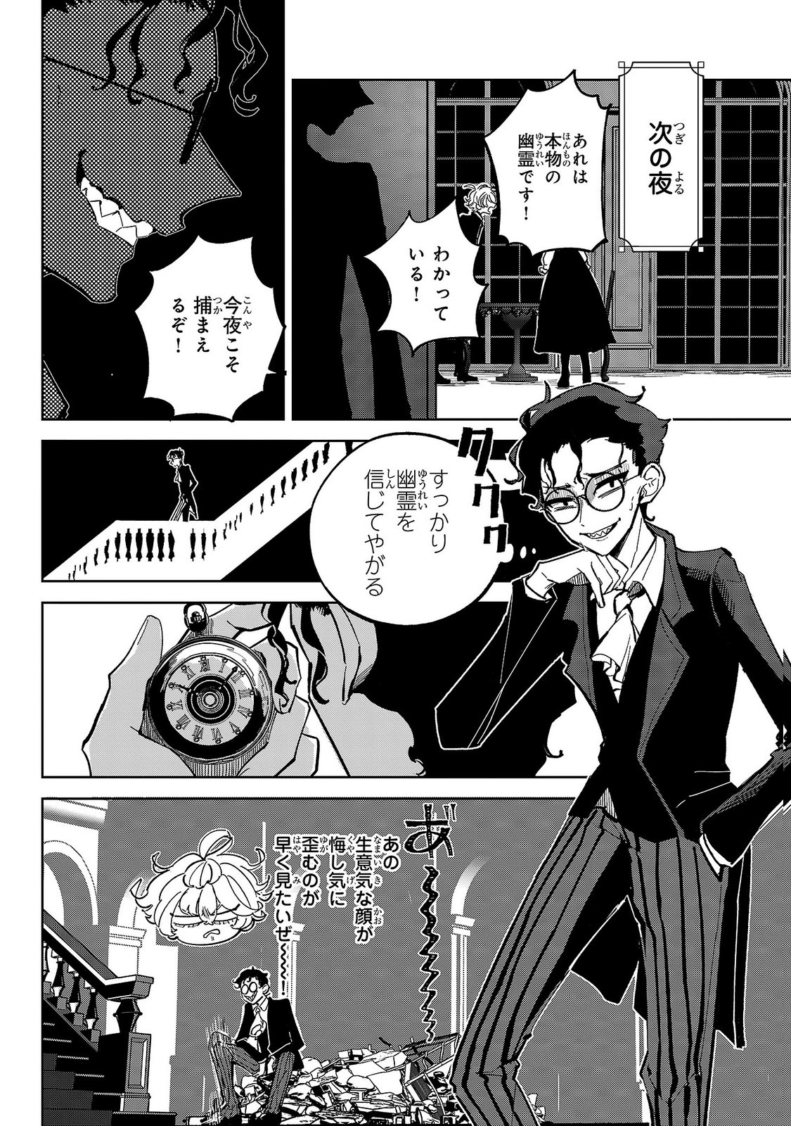 女男爵の庭師 第9話 - Page 14