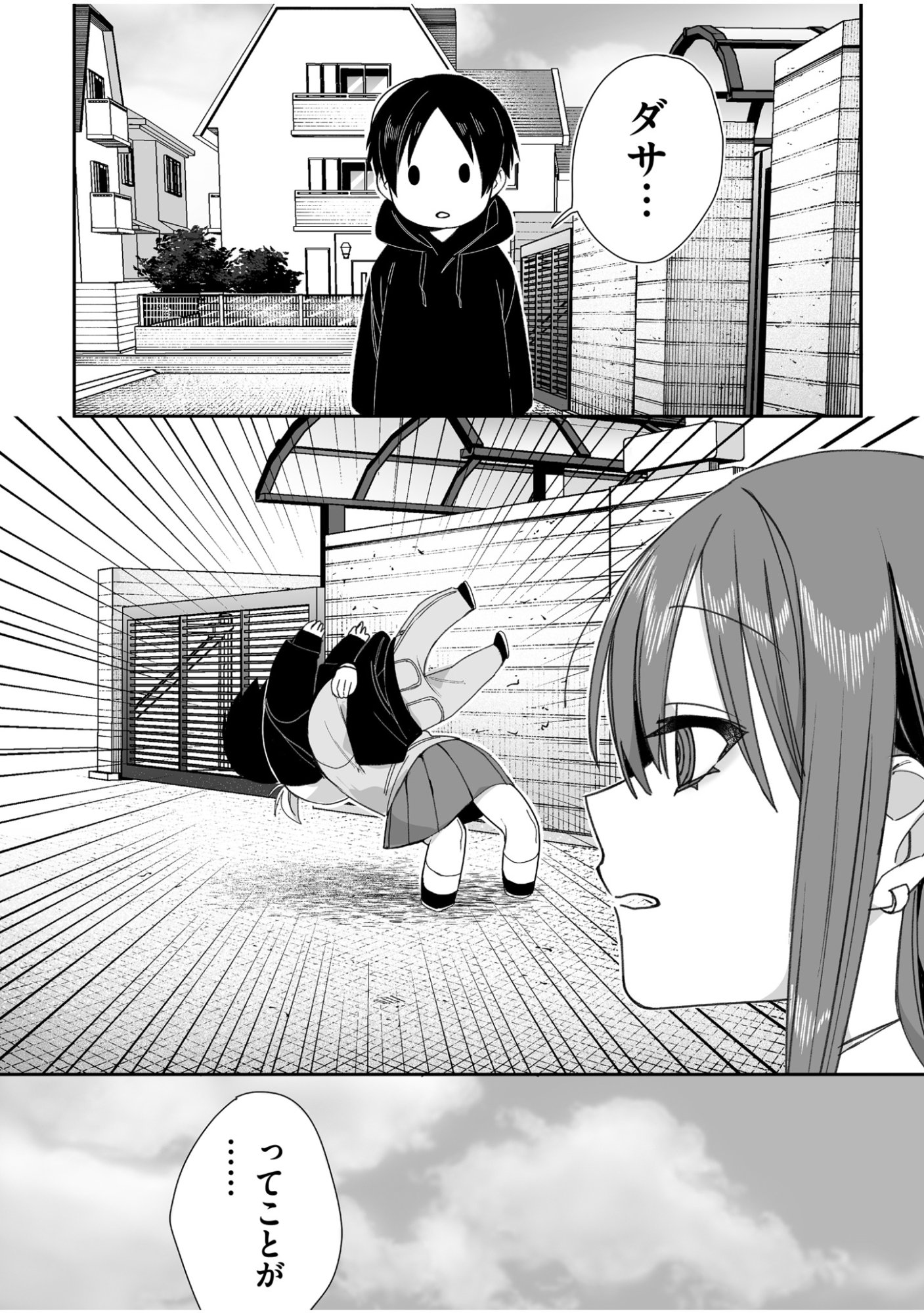 地雷なんですか 第61話 - Page 9