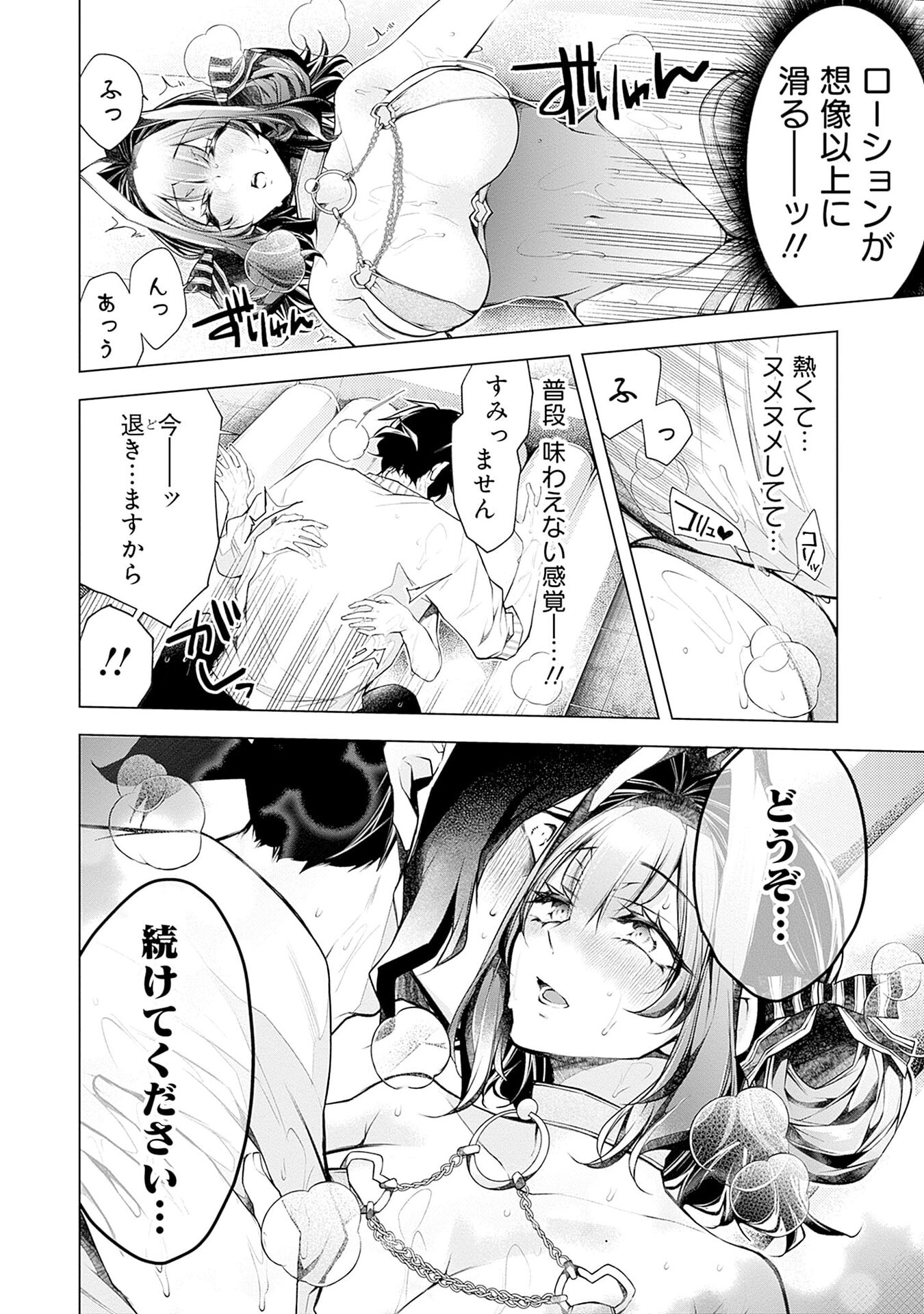 ハジメテ同士のはじらい遊戯 第15話 - Page 14