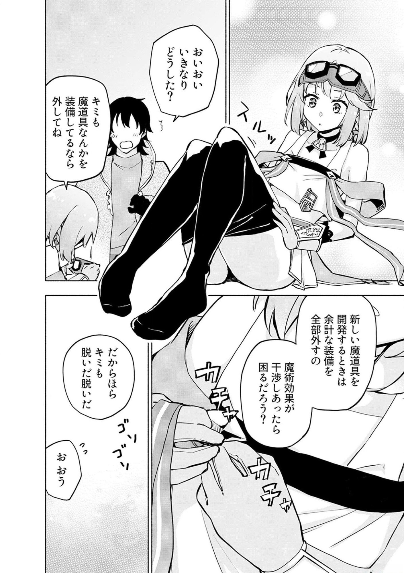えっ、転移失敗 成功 第36話 - Page 14