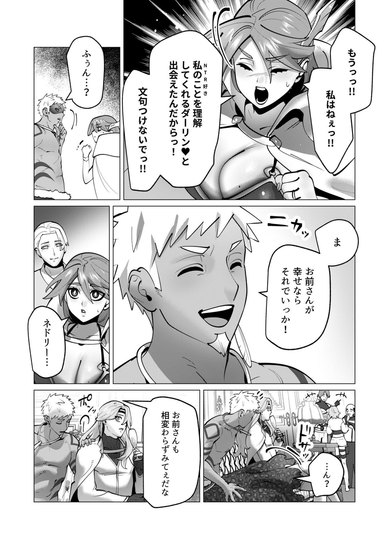 勇者さまは報酬に人妻をご希望です 第45話 - Page 17
