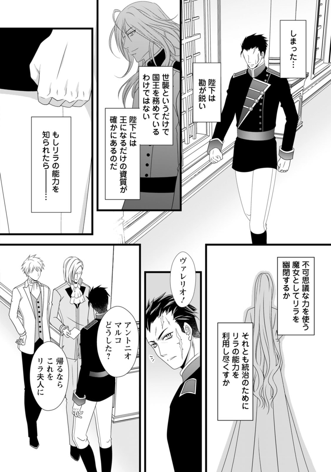 厳つい顔で凶悪騎士団長と恐れられる公爵様の最後の婚活相手は社交界の幻の花でした 第11話 - Page 8
