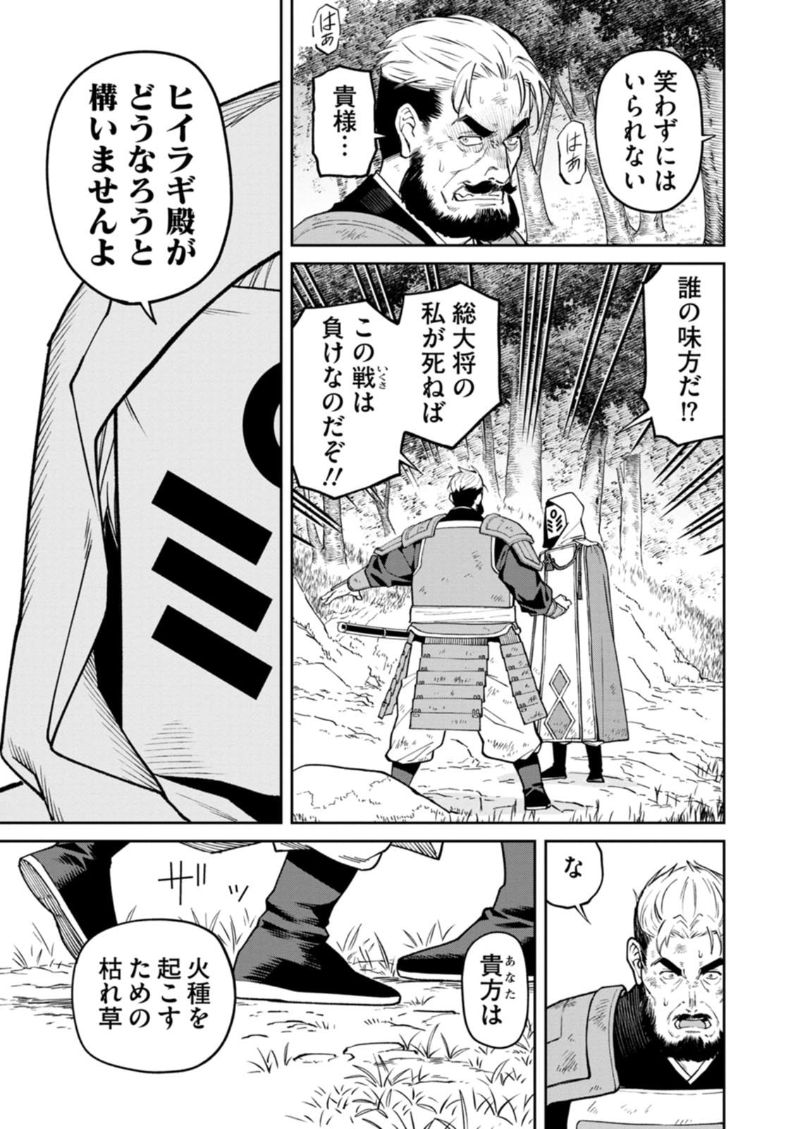 石神戦記 第22話 - Page 29