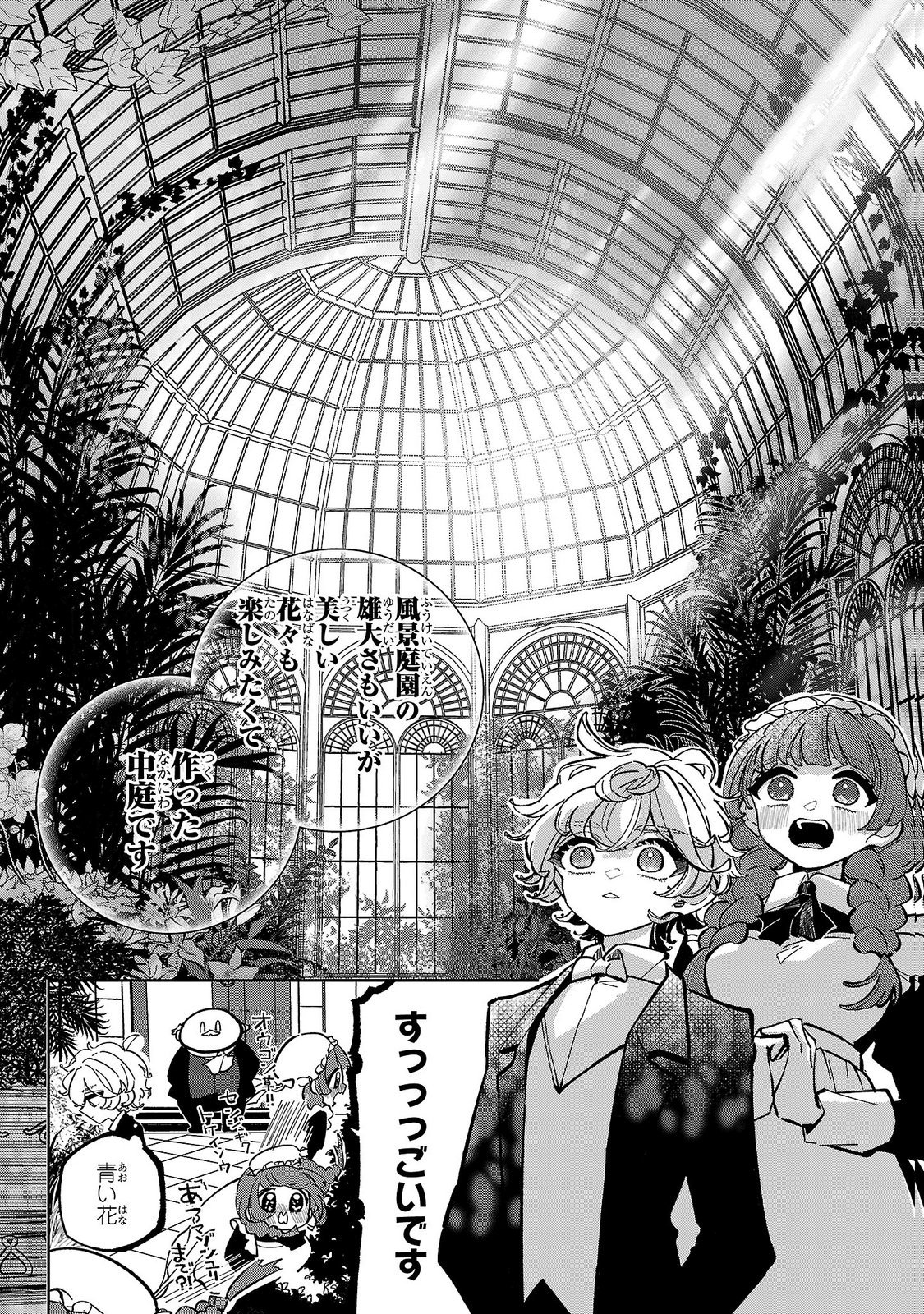 女男爵の庭師 第7話 - Page 14