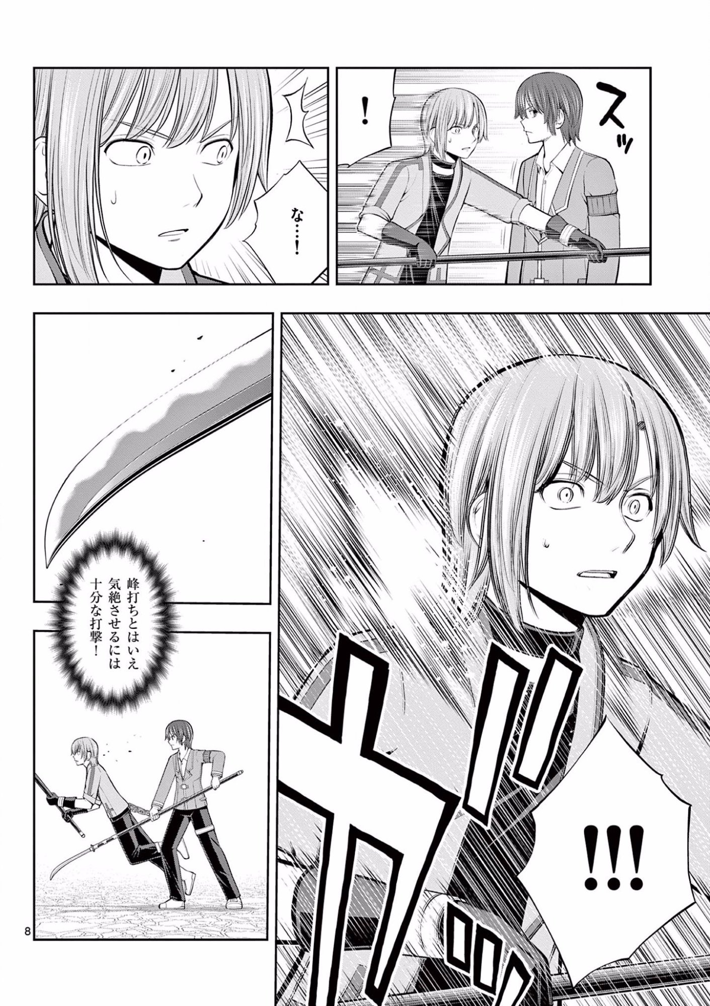 お菓子職人の成り上がり 天才パティシエの領地経営 第9話 - Page 8