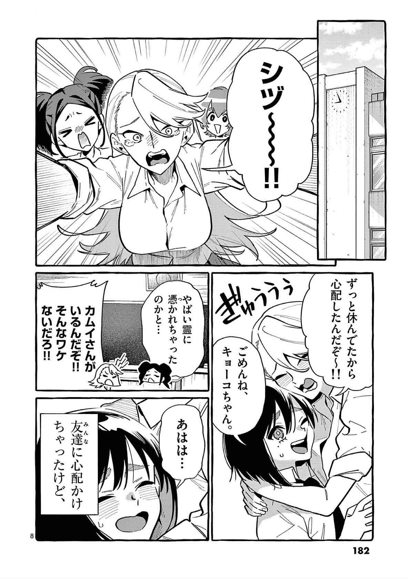 うしろの正面カムイさん 第79話 - Page 8