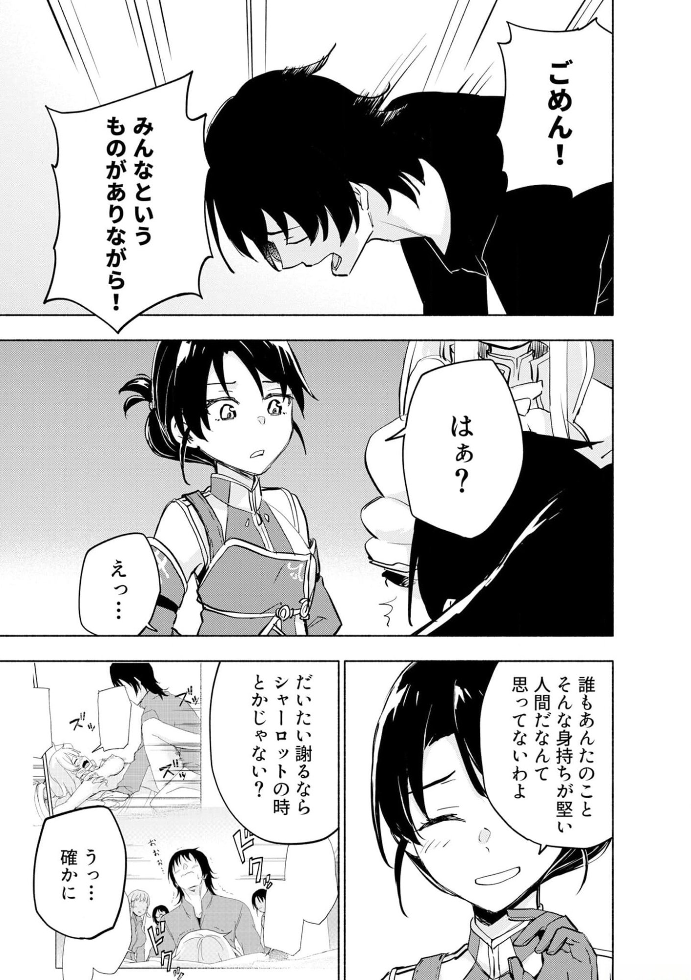 えっ、転移失敗 成功 第38話 - Page 3