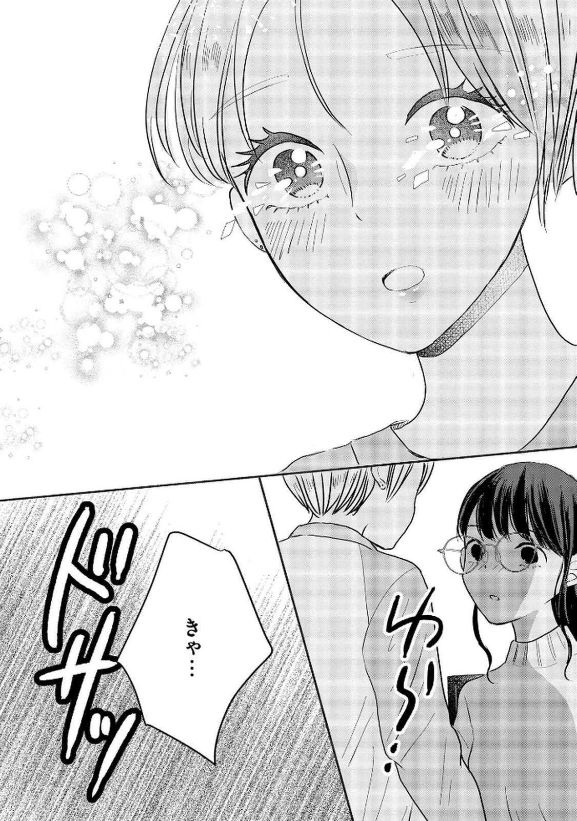 宝石を飼う 第6話 - Page 17