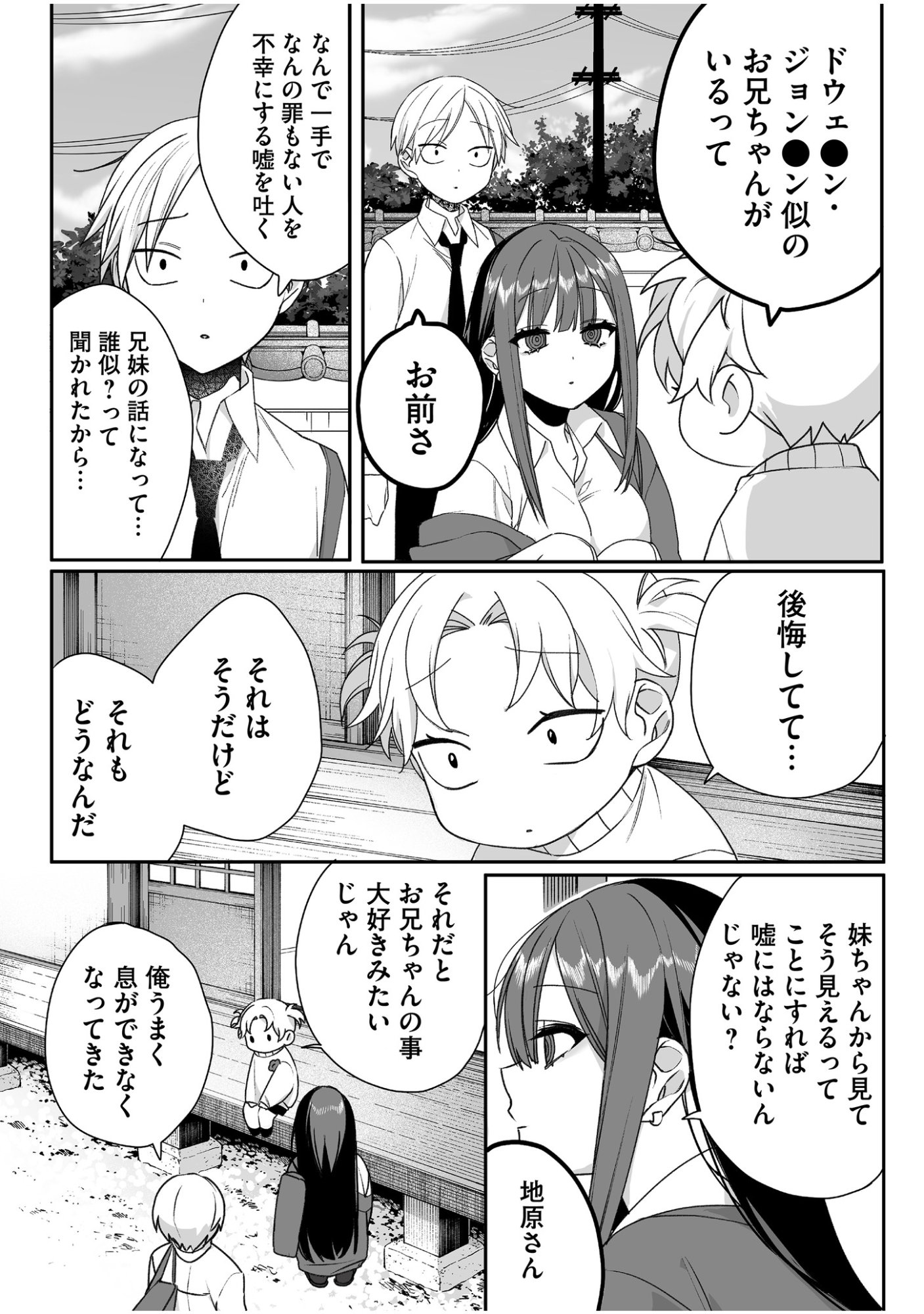 地雷なんですか 第59話 - Page 3
