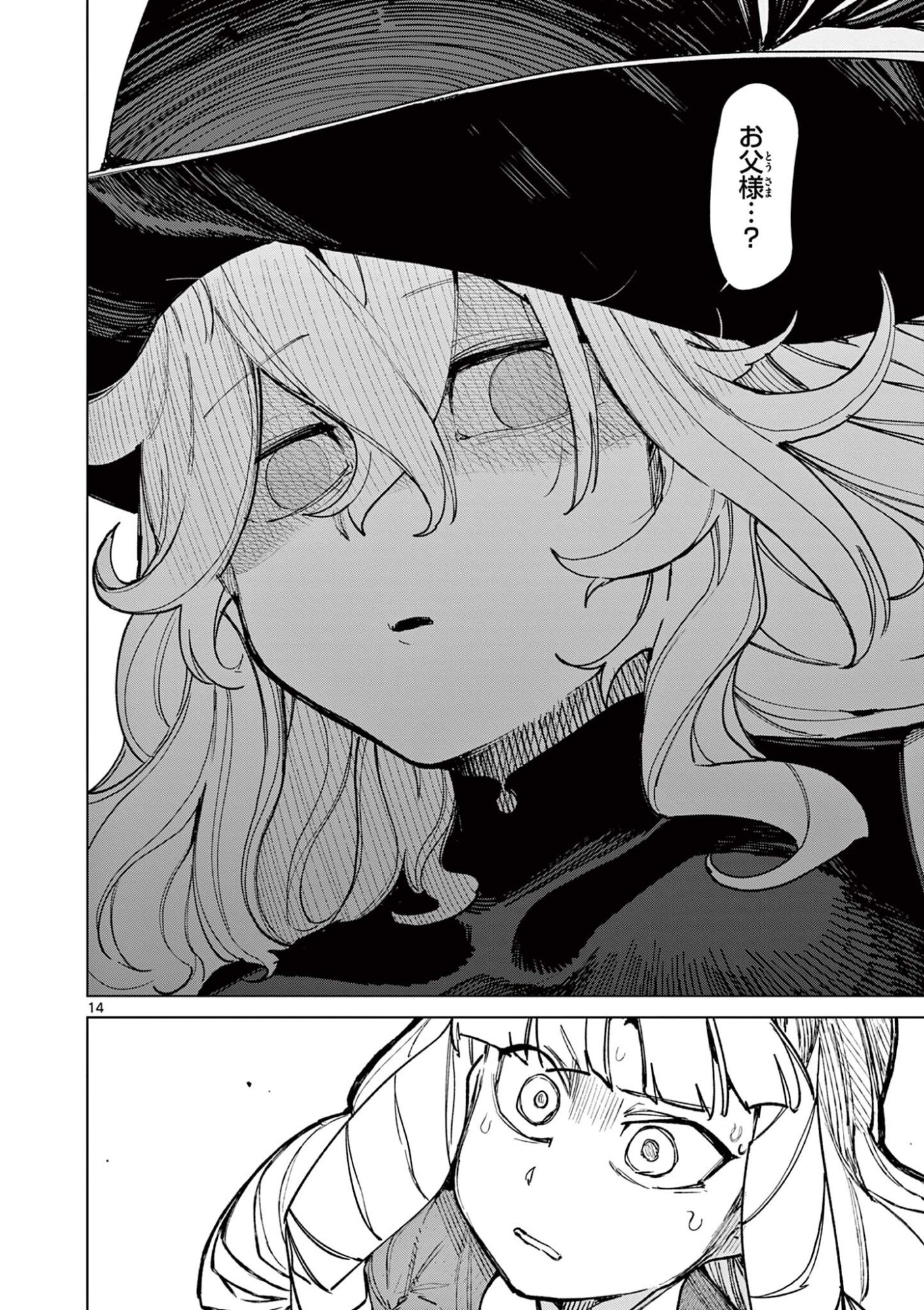 ジャイアントお嬢様 第164話 - Page 16