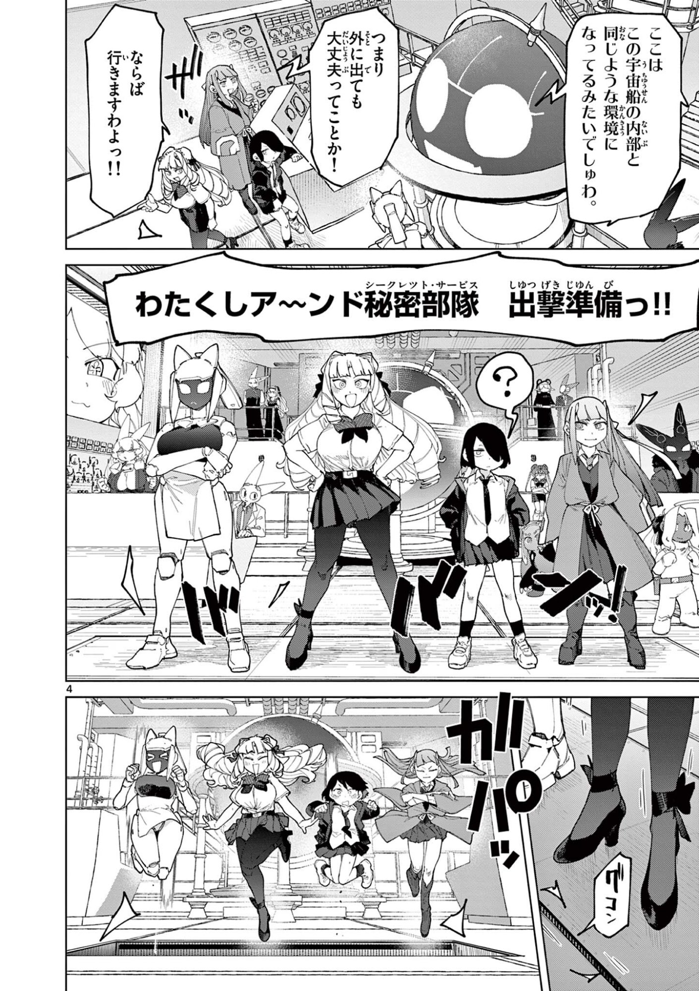 ジャイアントお嬢様 第162話 - Page 6