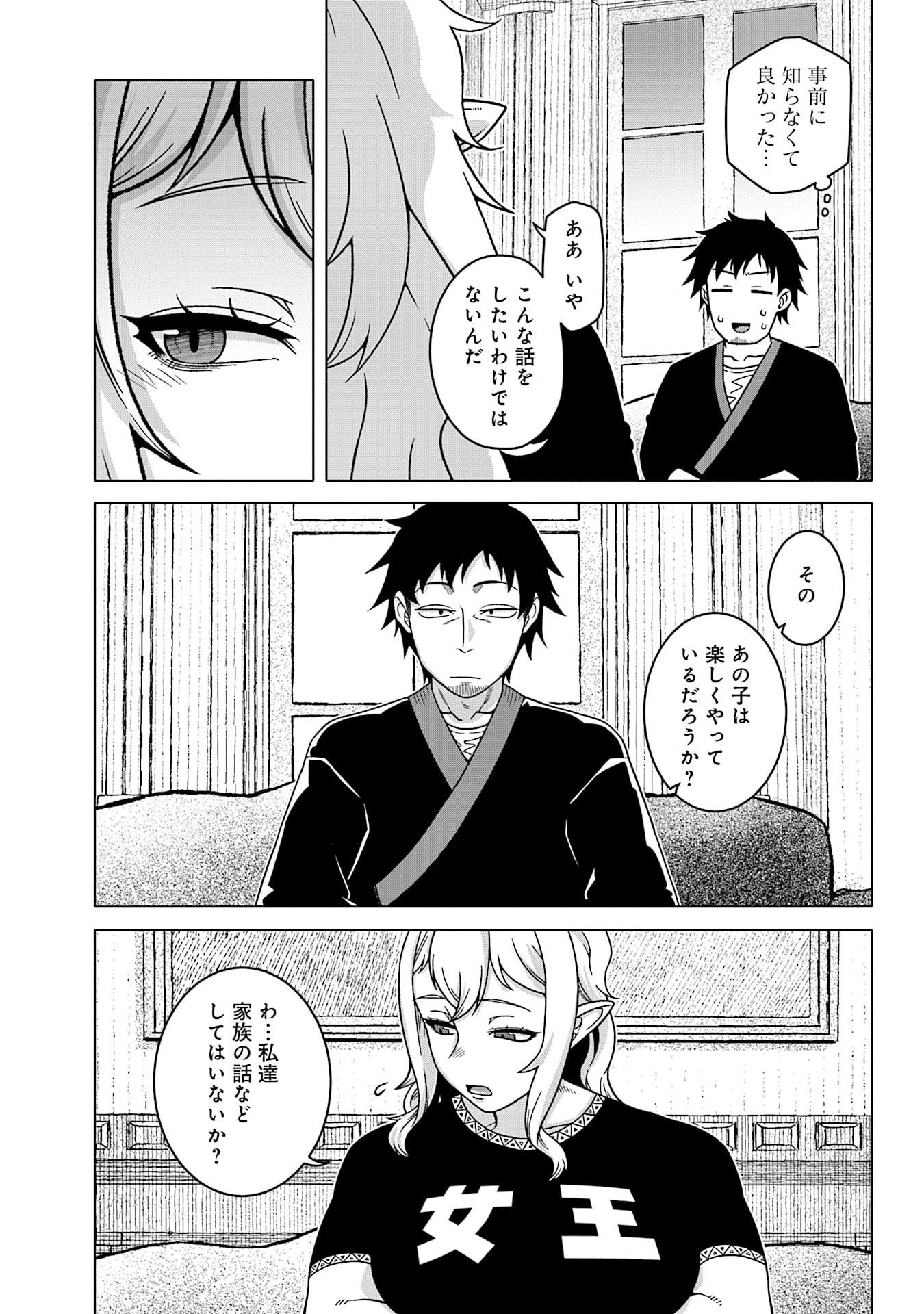 姫には内緒のレベルダウン生活 第15話 - Page 7