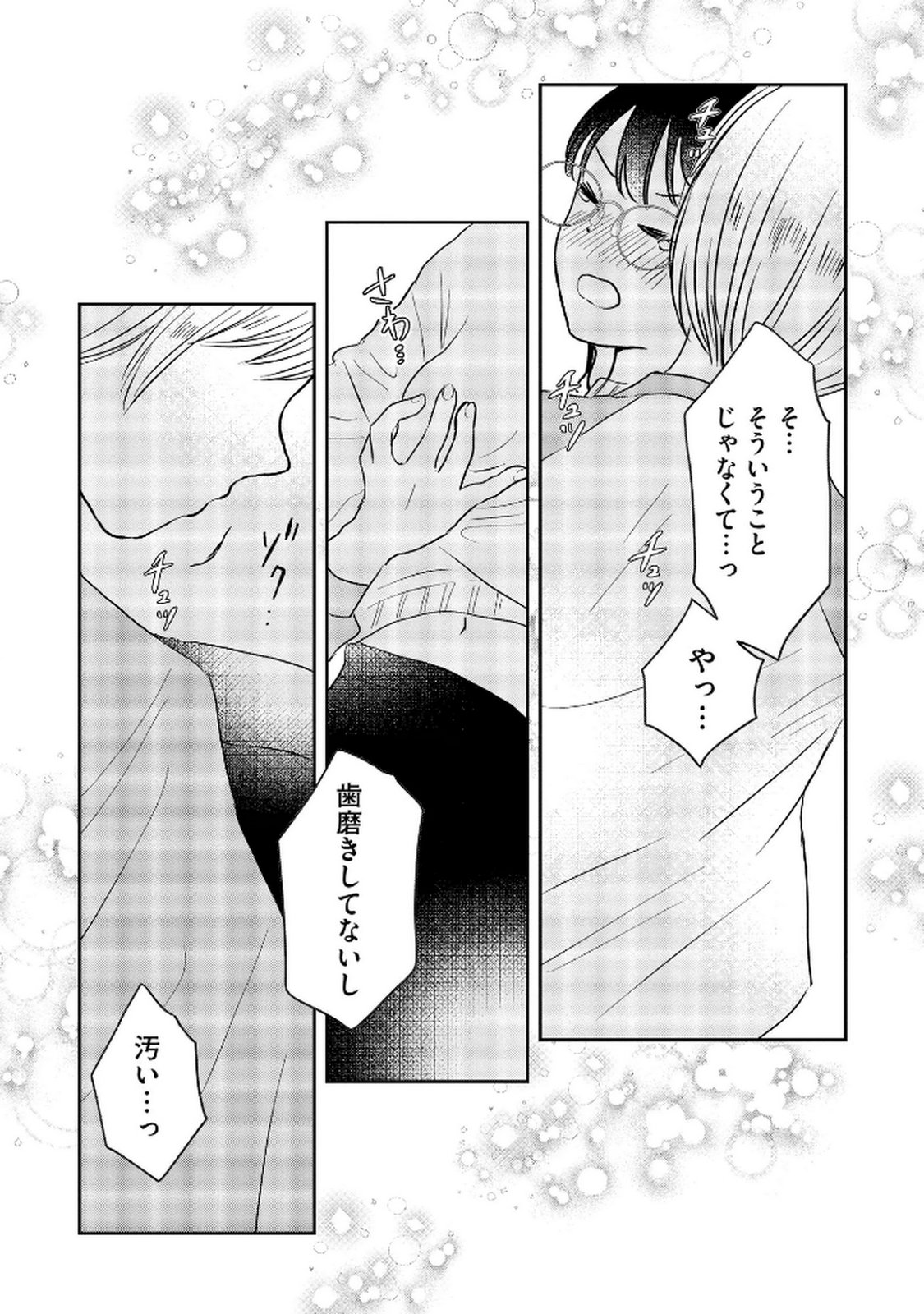 宝石を飼う 第6話 - Page 20