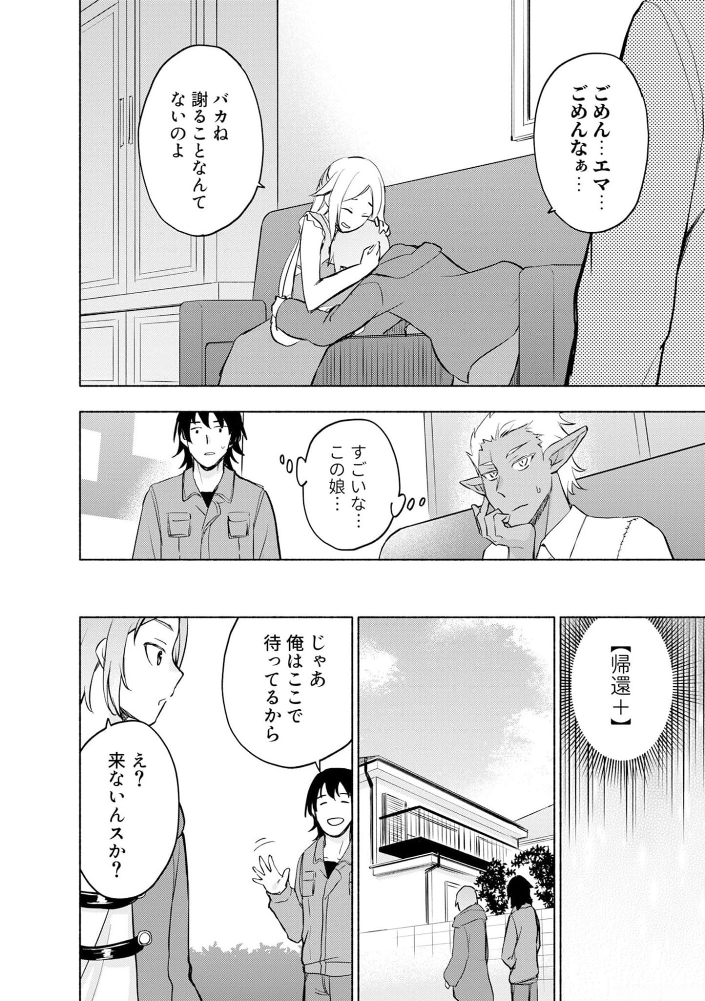 えっ、転移失敗 成功 第40話 - Page 18
