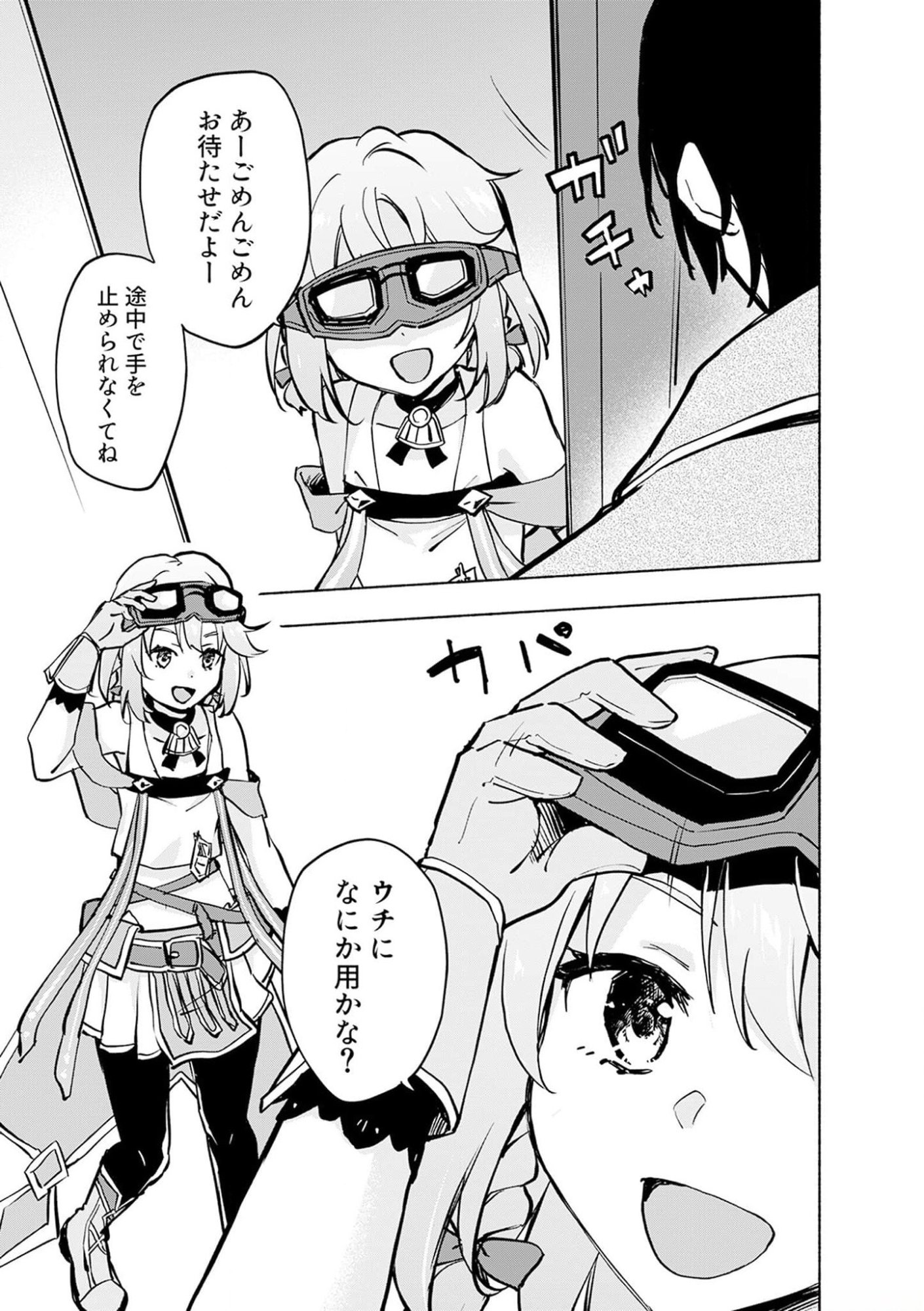 えっ、転移失敗 成功 第36話 - Page 7
