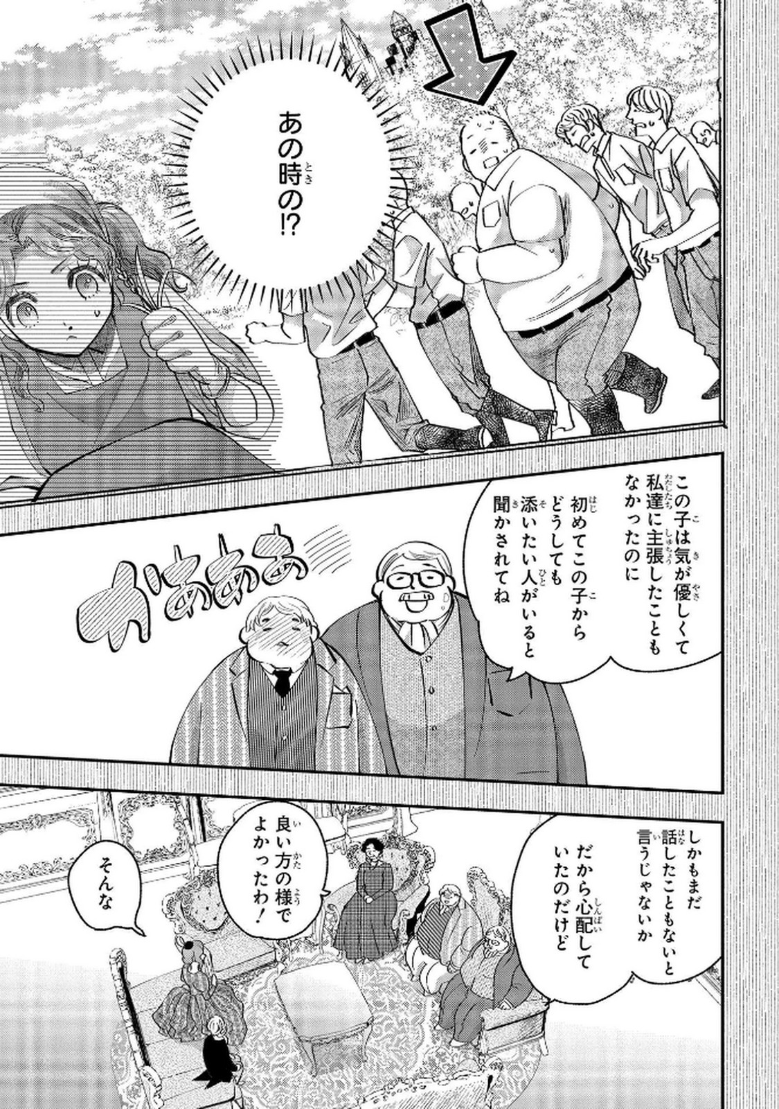 化物嬢ソフィのサロン 第5話 - Page 15