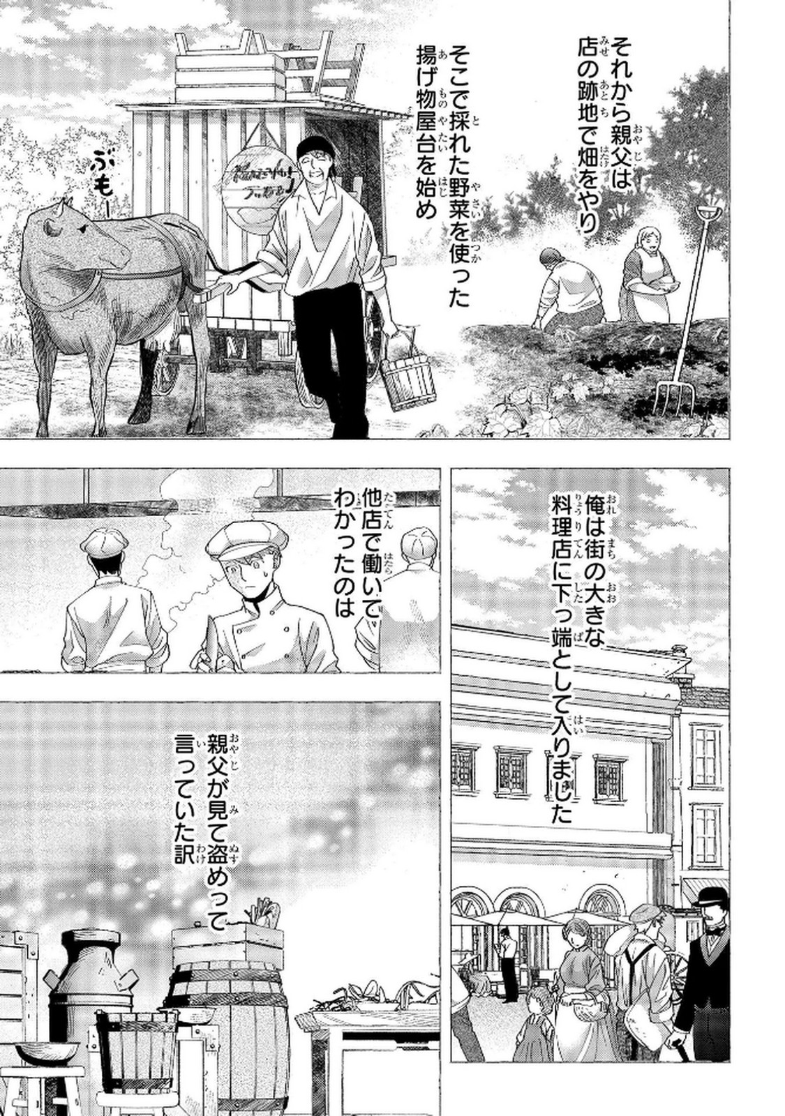 化物嬢ソフィのサロン 第7話 - Page 3