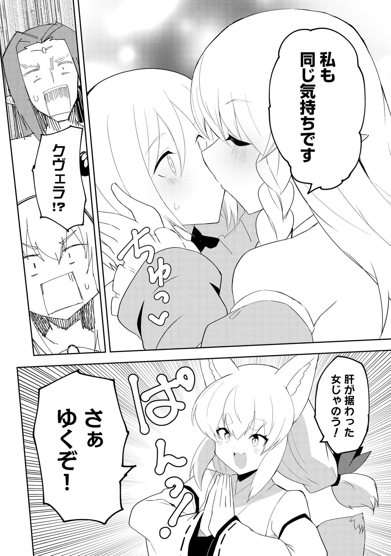 重魂神衣 異世界の命運は、僕等のキスにかかってるようです。 第9話 - Page 20