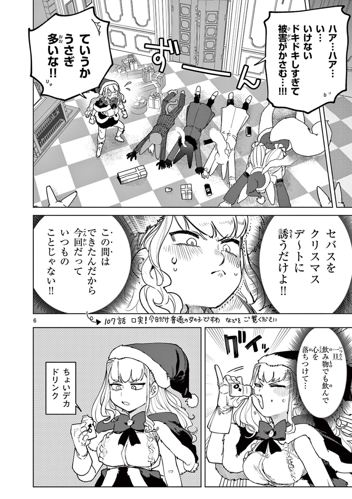ジャイアントお嬢様 第160.5話 - Page 6