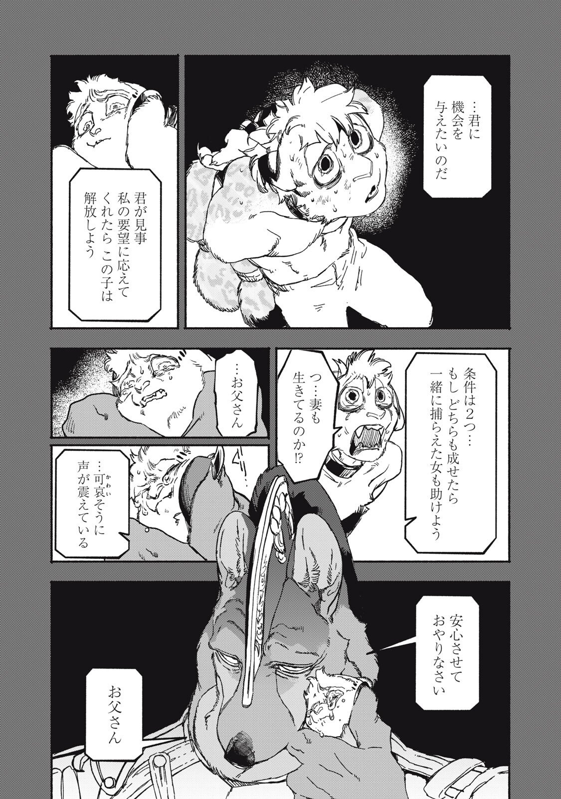 シランド 第10.2話 - Page 6
