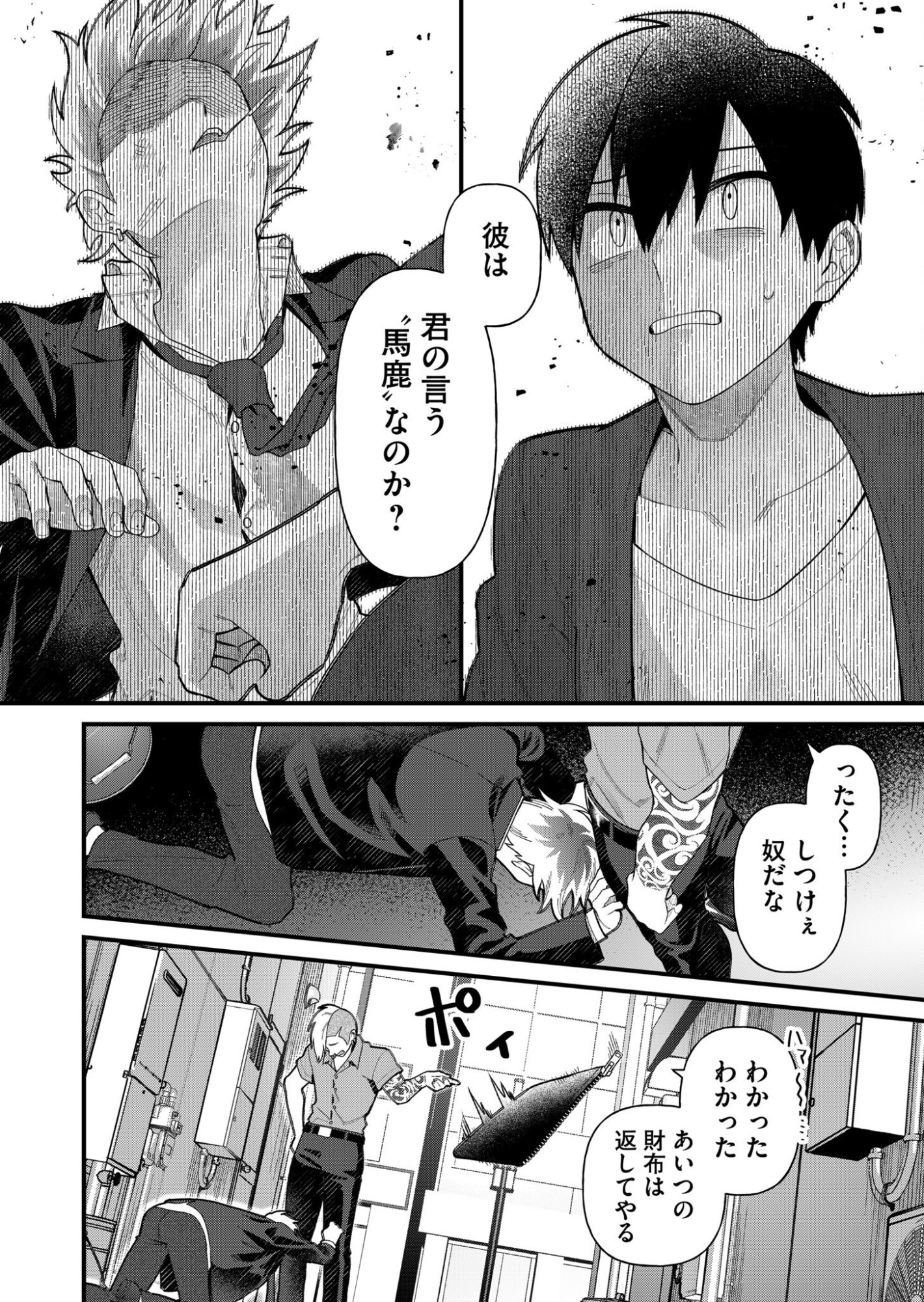 家に帰るといつもくっころが居る 第5話 - Page 6