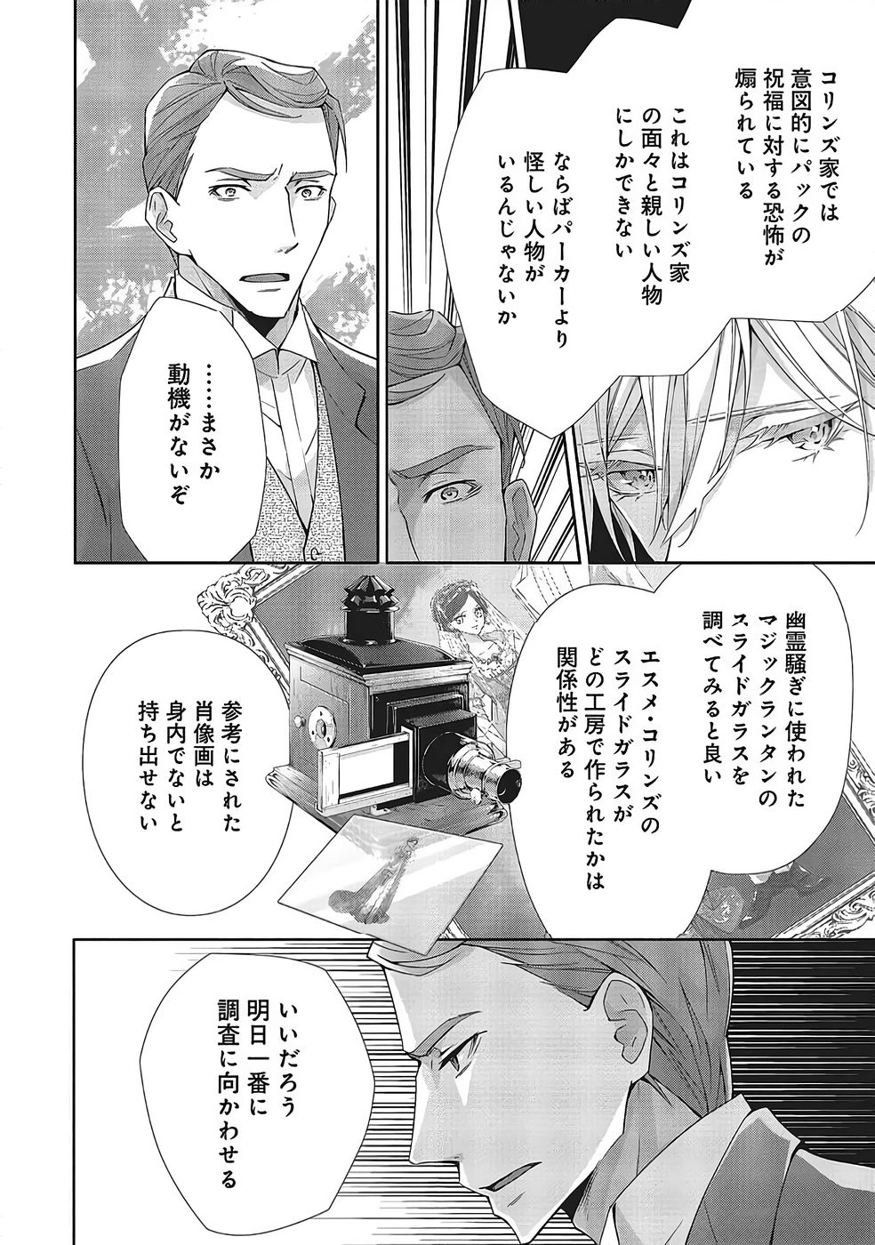青薔薇アンティークの小公女 第36話 - Page 12