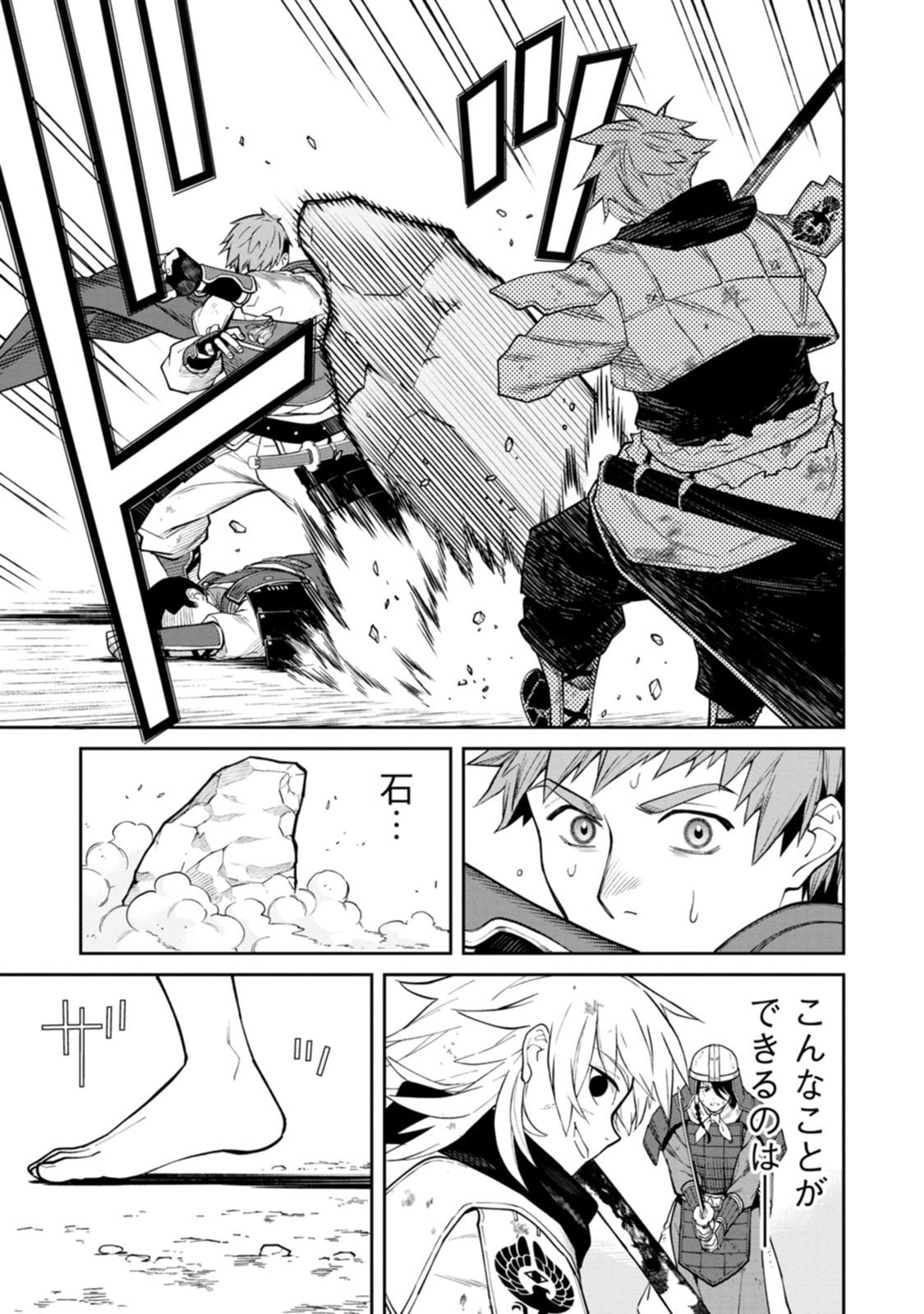 石神戦記 第20話 - Page 31
