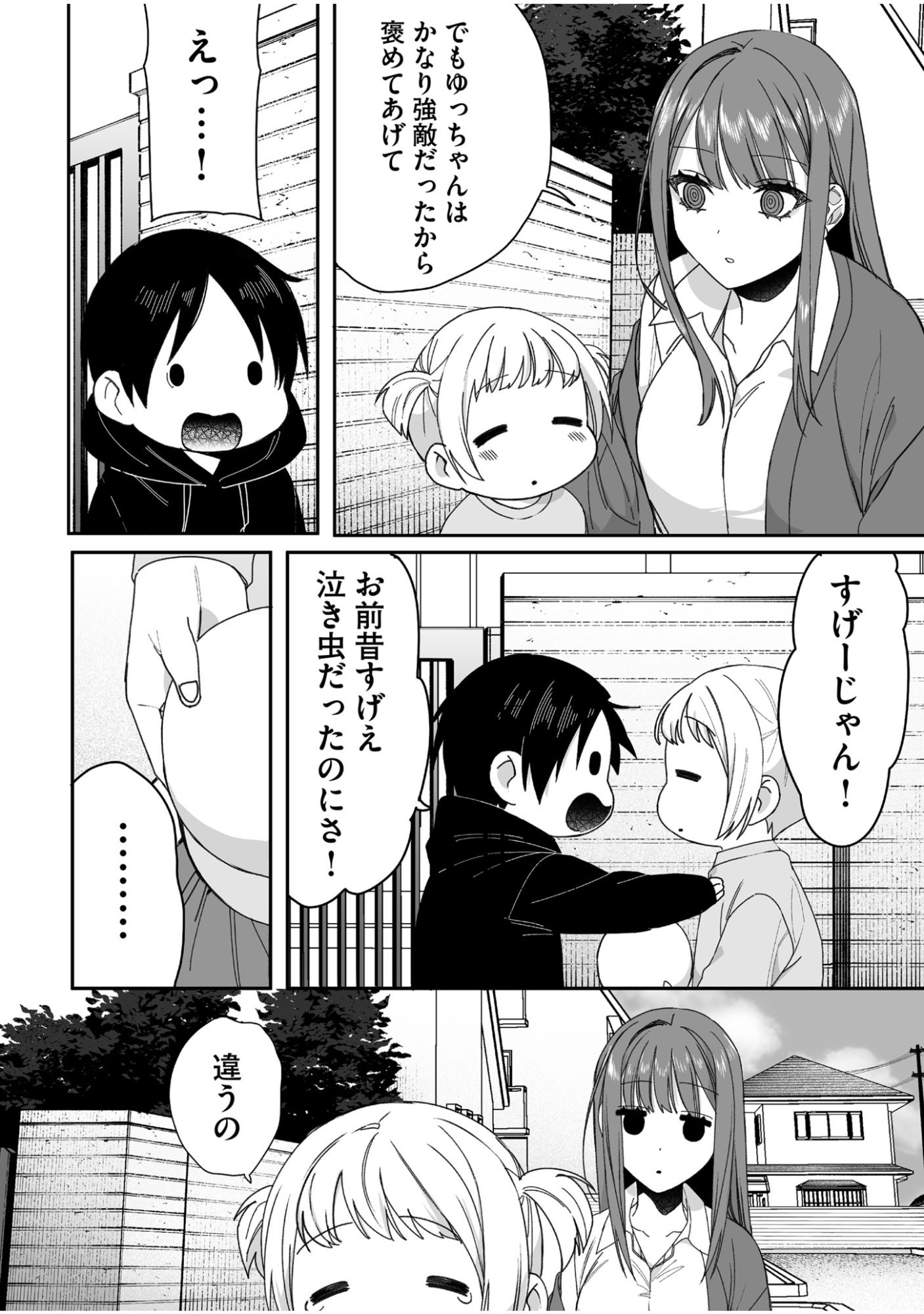 地雷なんですか 第61話 - Page 7