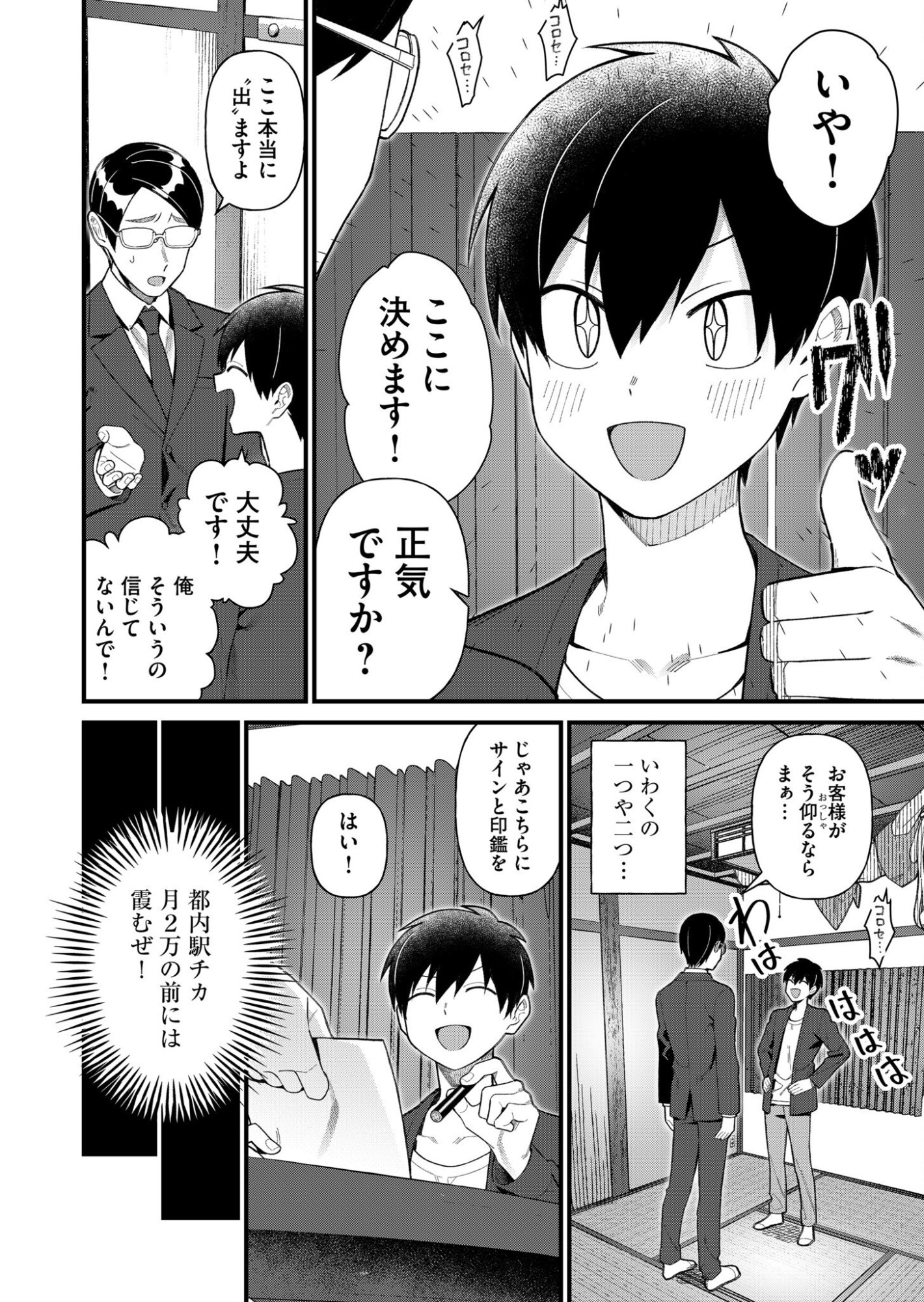 家に帰るといつもくっころが居る 第1話 - Page 10