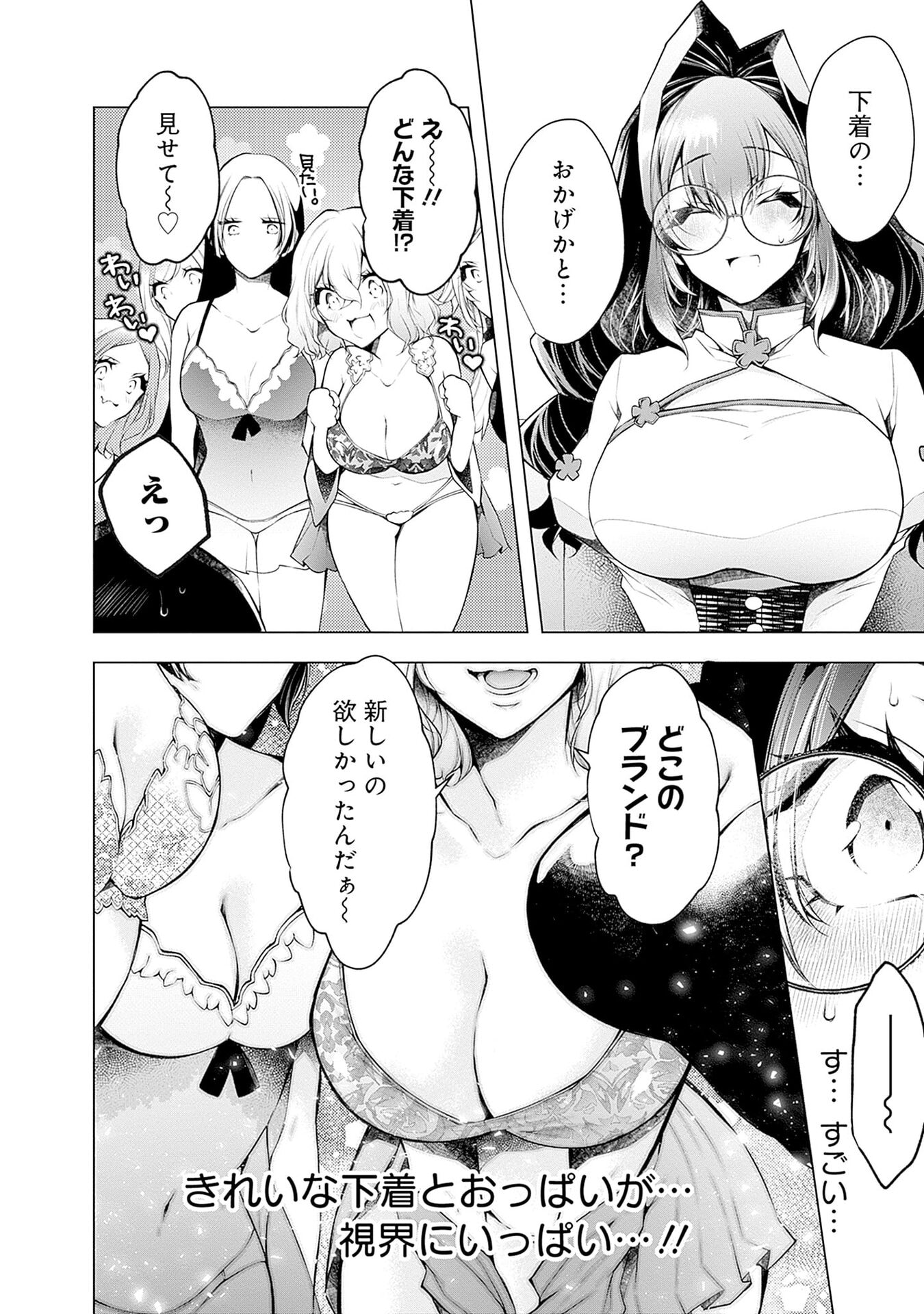 ハジメテ同士のはじらい遊戯 第13話 - Page 8