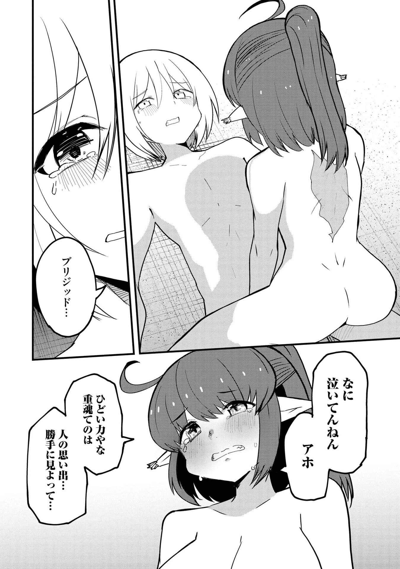 重魂神衣 異世界の命運は、僕等のキスにかかってるようです。 第13話 - Page 8