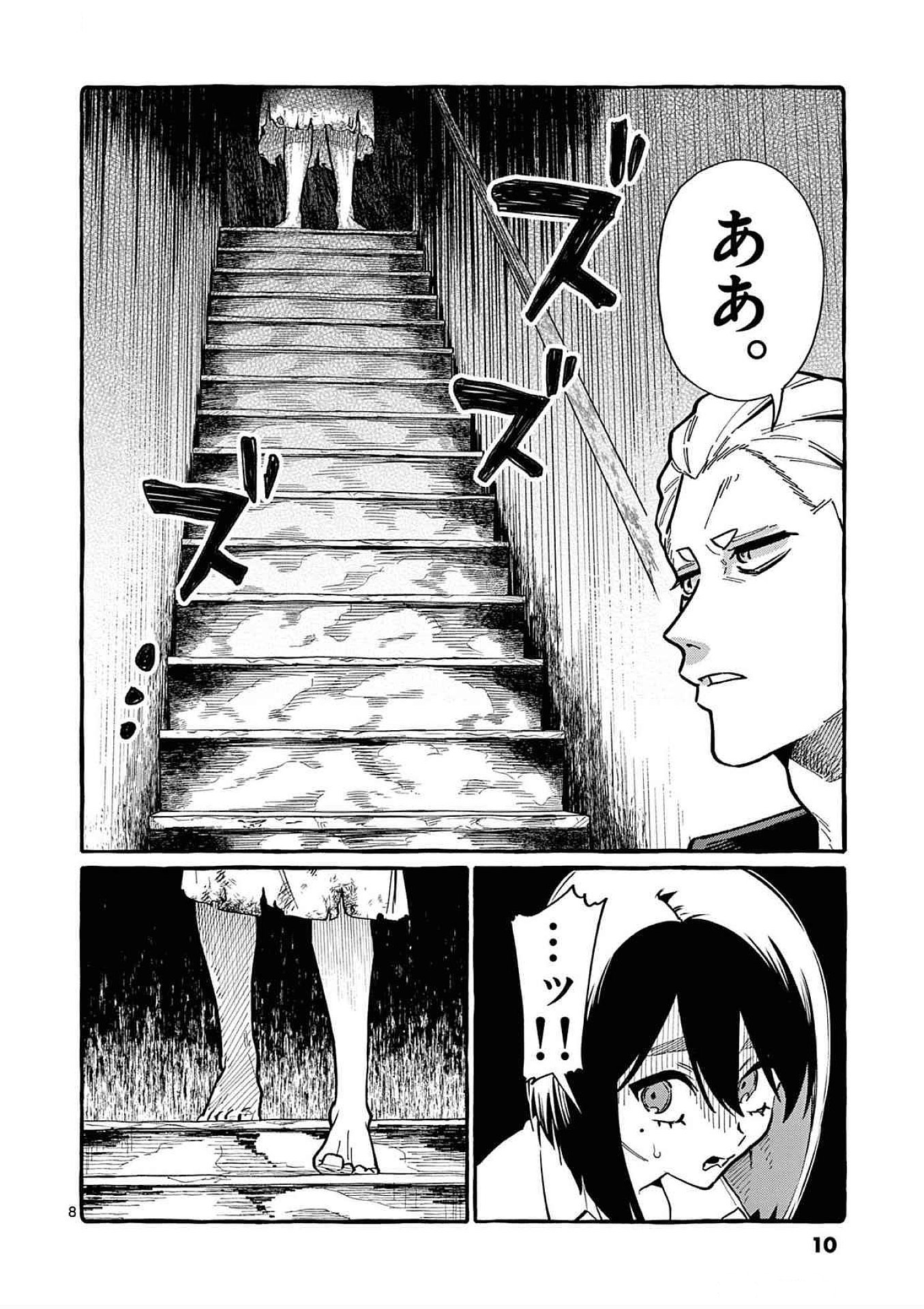 うしろの正面カムイさん 第80話 - Page 8