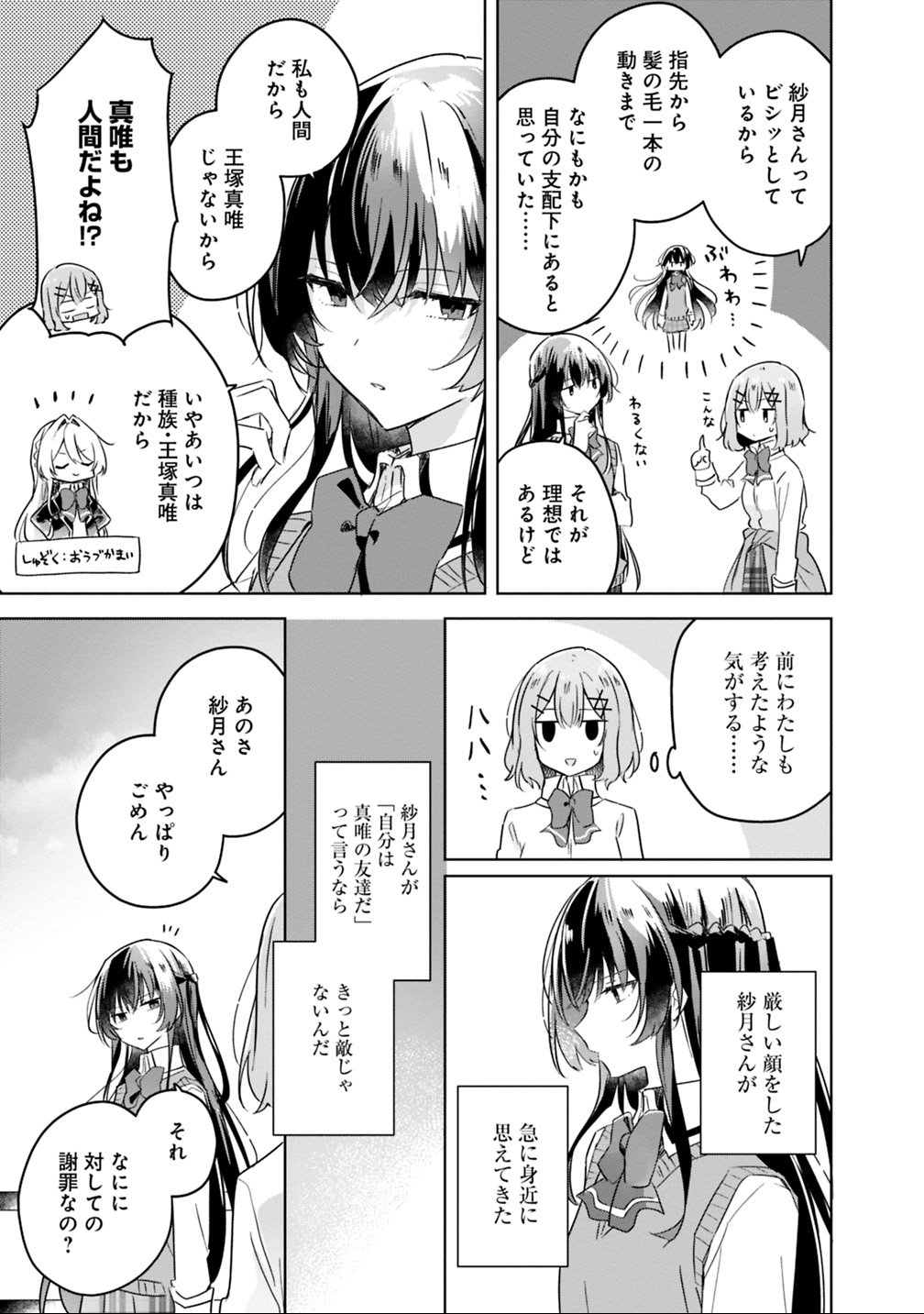 わたしが恋人になれるわけないじゃん、ムリムリ 第16話 - Page 17