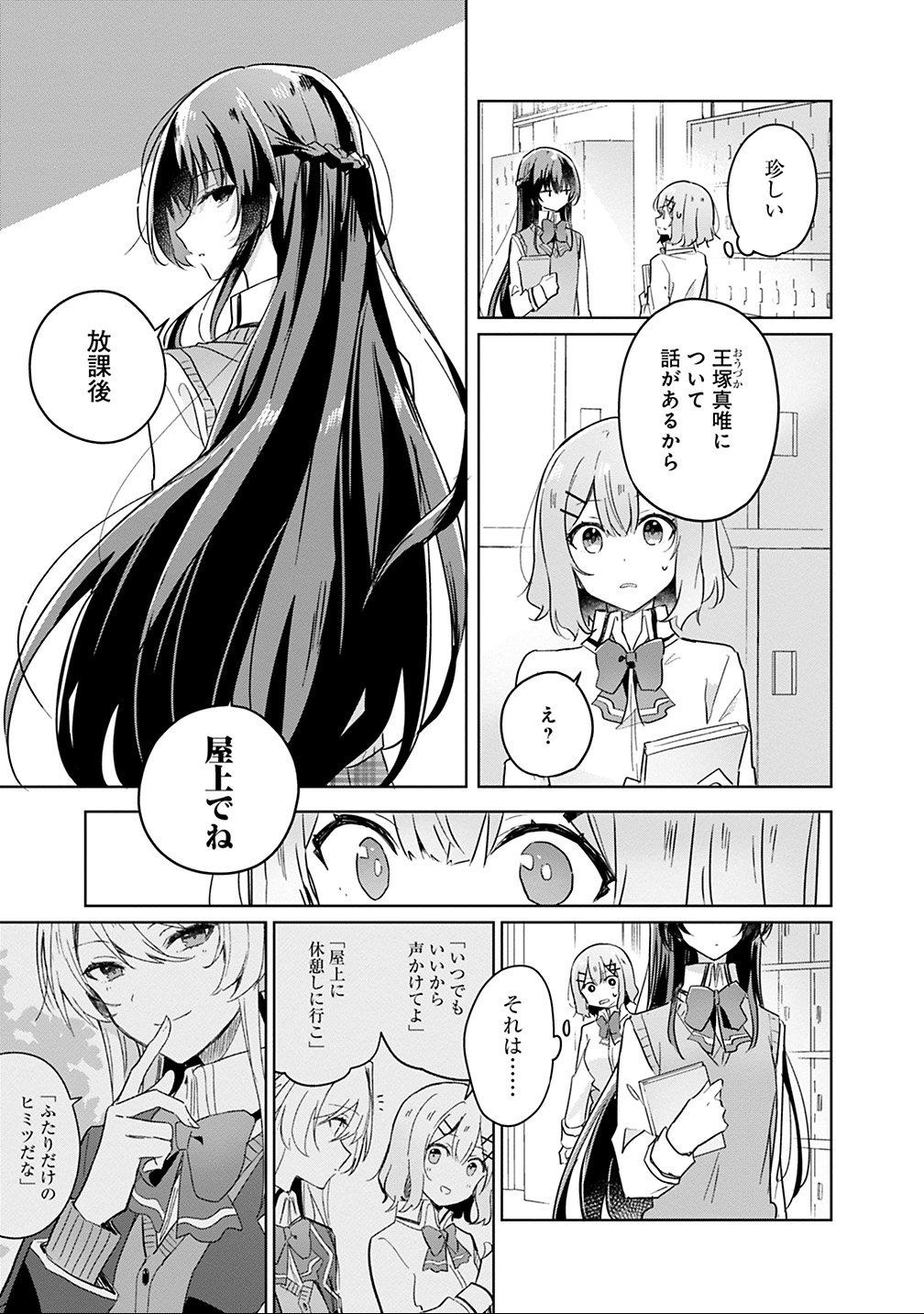 わたしが恋人になれるわけないじゃん、ムリムリ 第15話 - Page 15