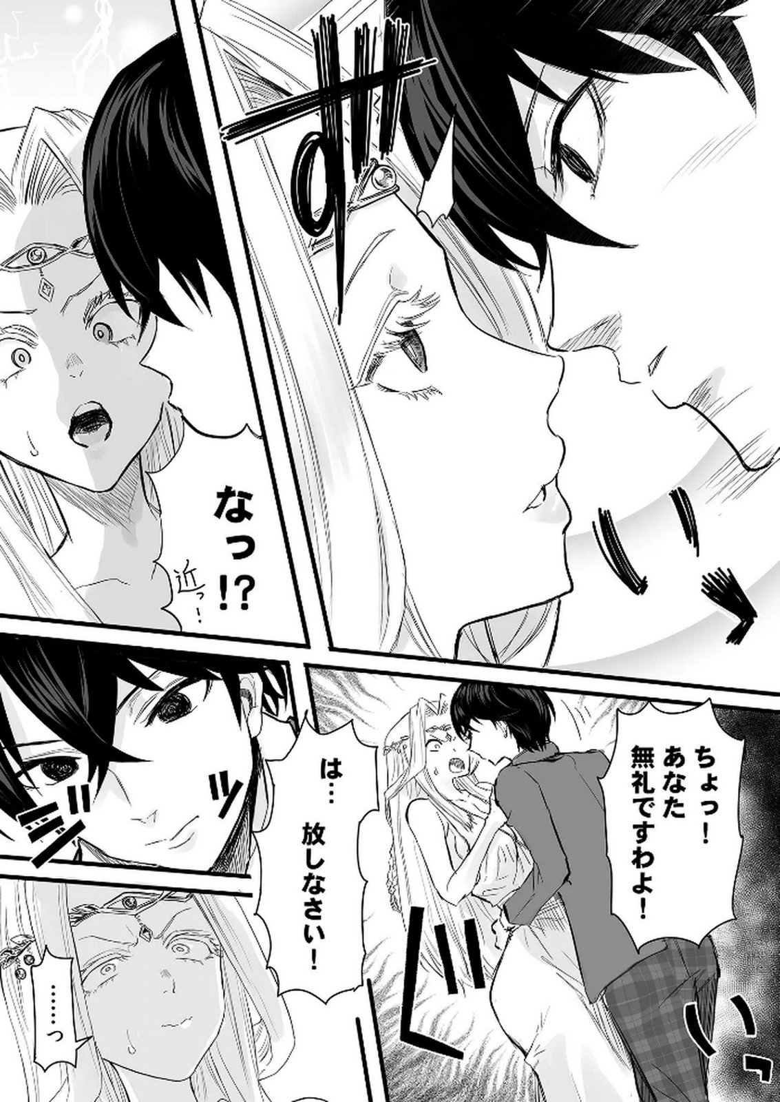 今日から使える異世界恋愛マニュアル 第1話 - Page 18