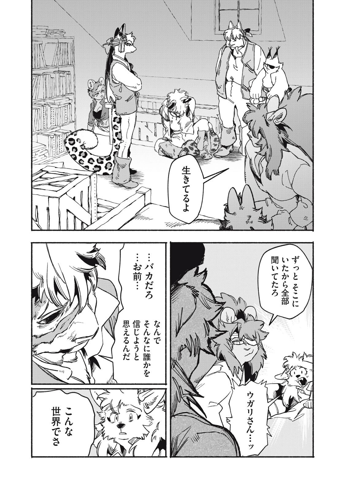 シランド 第10.2話 - Page 3