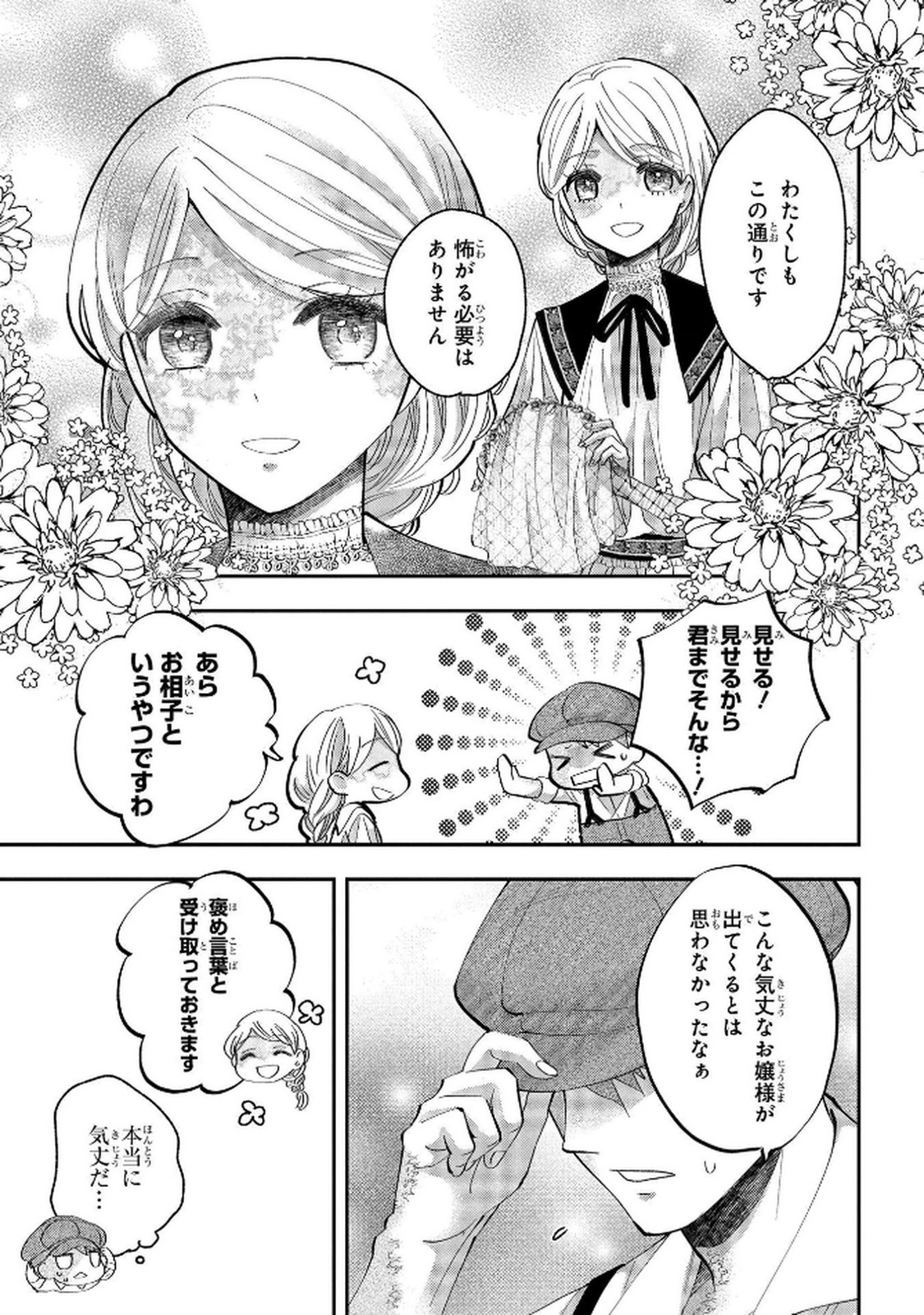 化物嬢ソフィのサロン 第6話 - Page 9