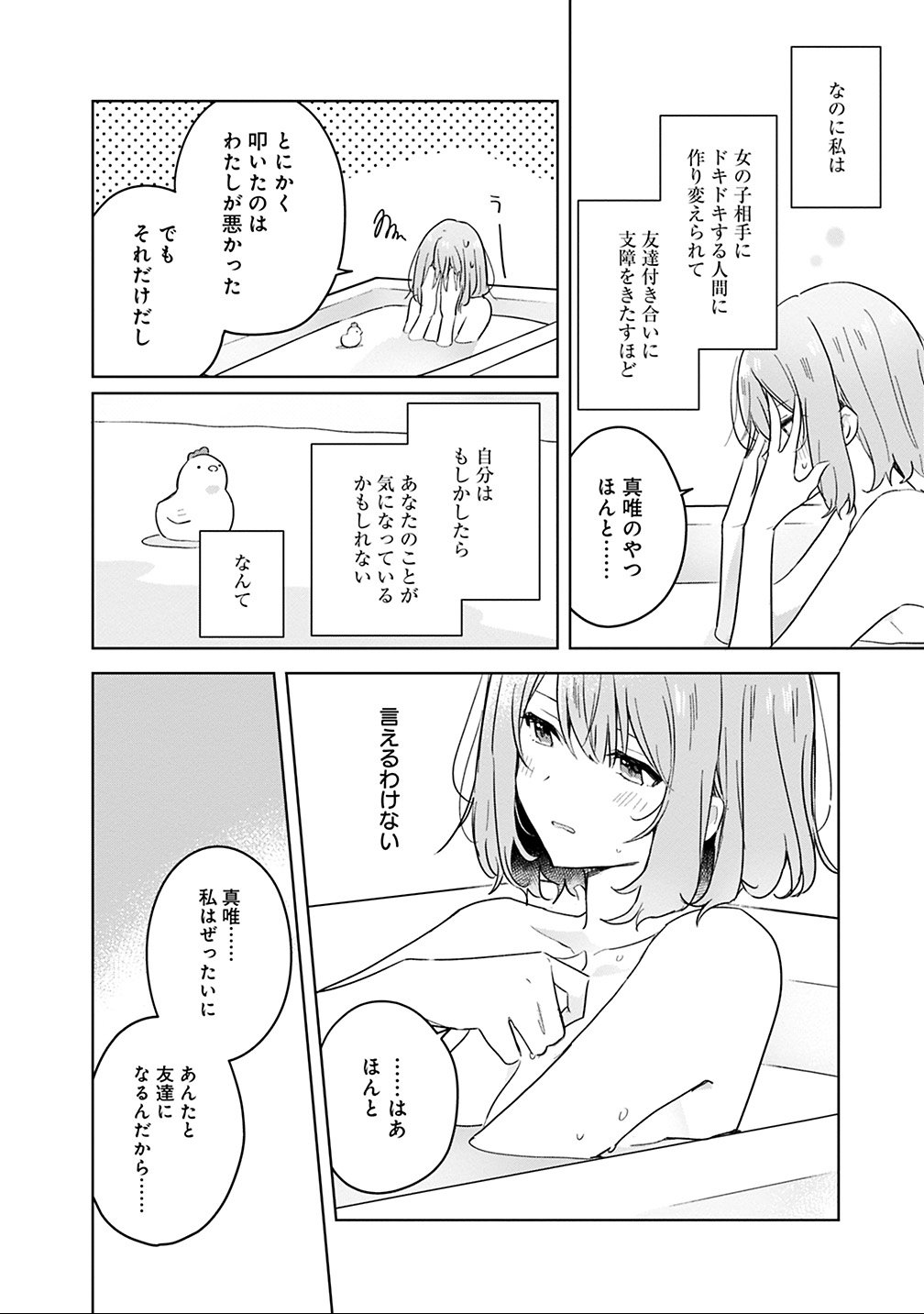 わたしが恋人になれるわけないじゃん、ムリムリ 第15話 - Page 10