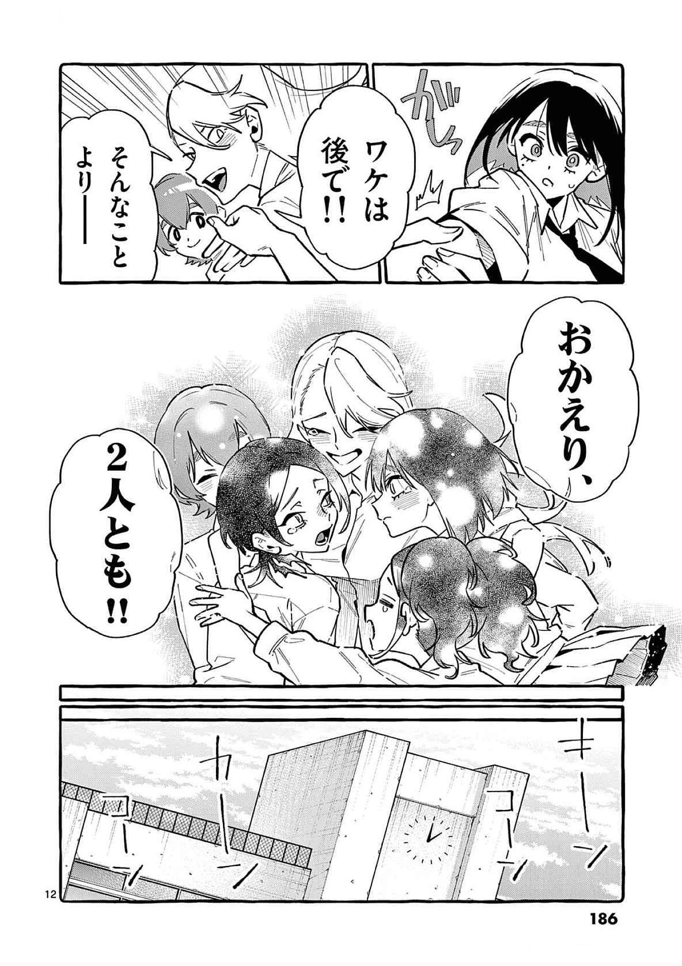 うしろの正面カムイさん 第79話 - Page 12