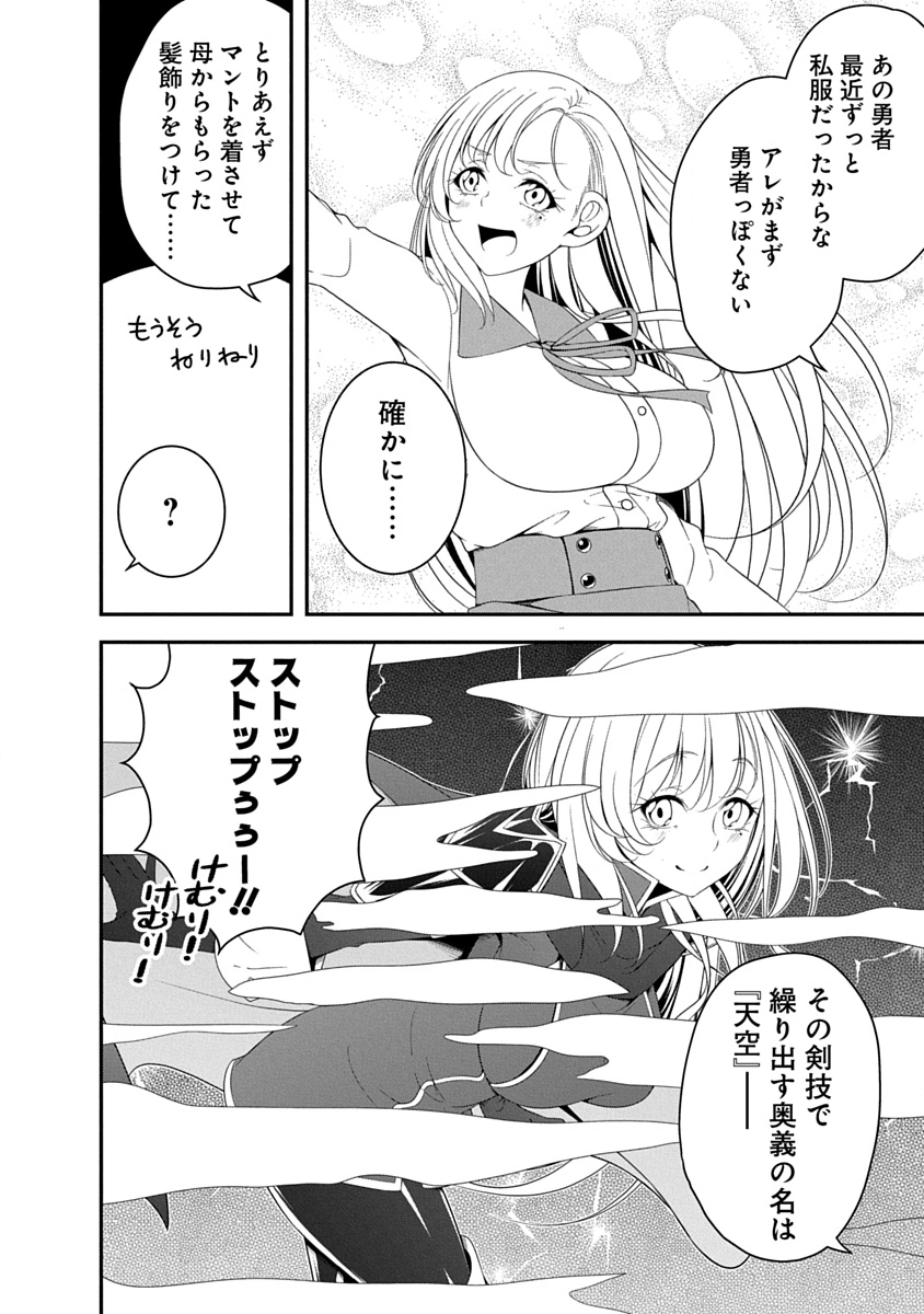 魔王はカッコよく倒されたいのに、勇者がすぐ全滅しやがる 第36話 - Page 10