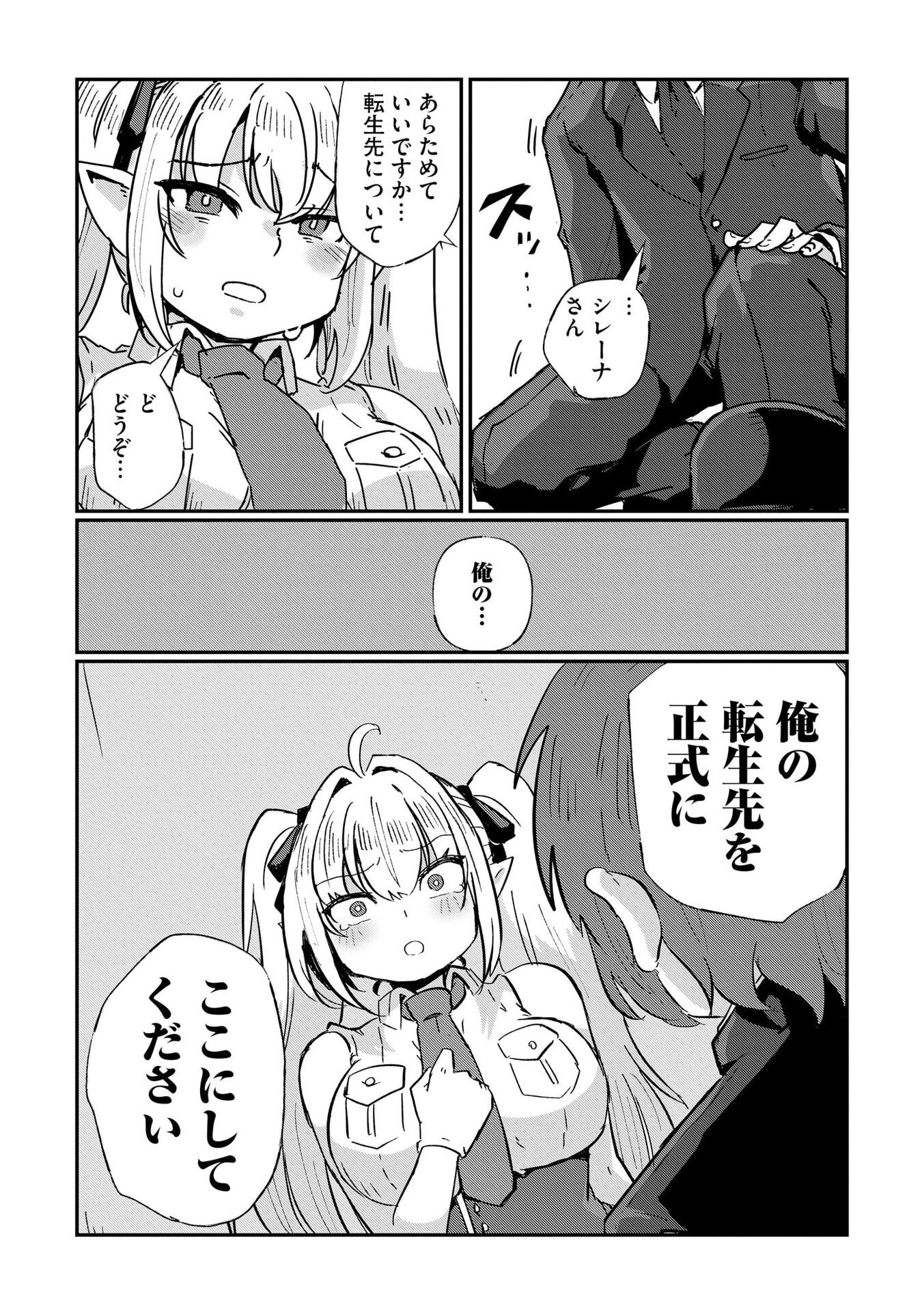 限界女神 【急募】異世界転生窓口はアットホームな職場です 第10話 - Page 16