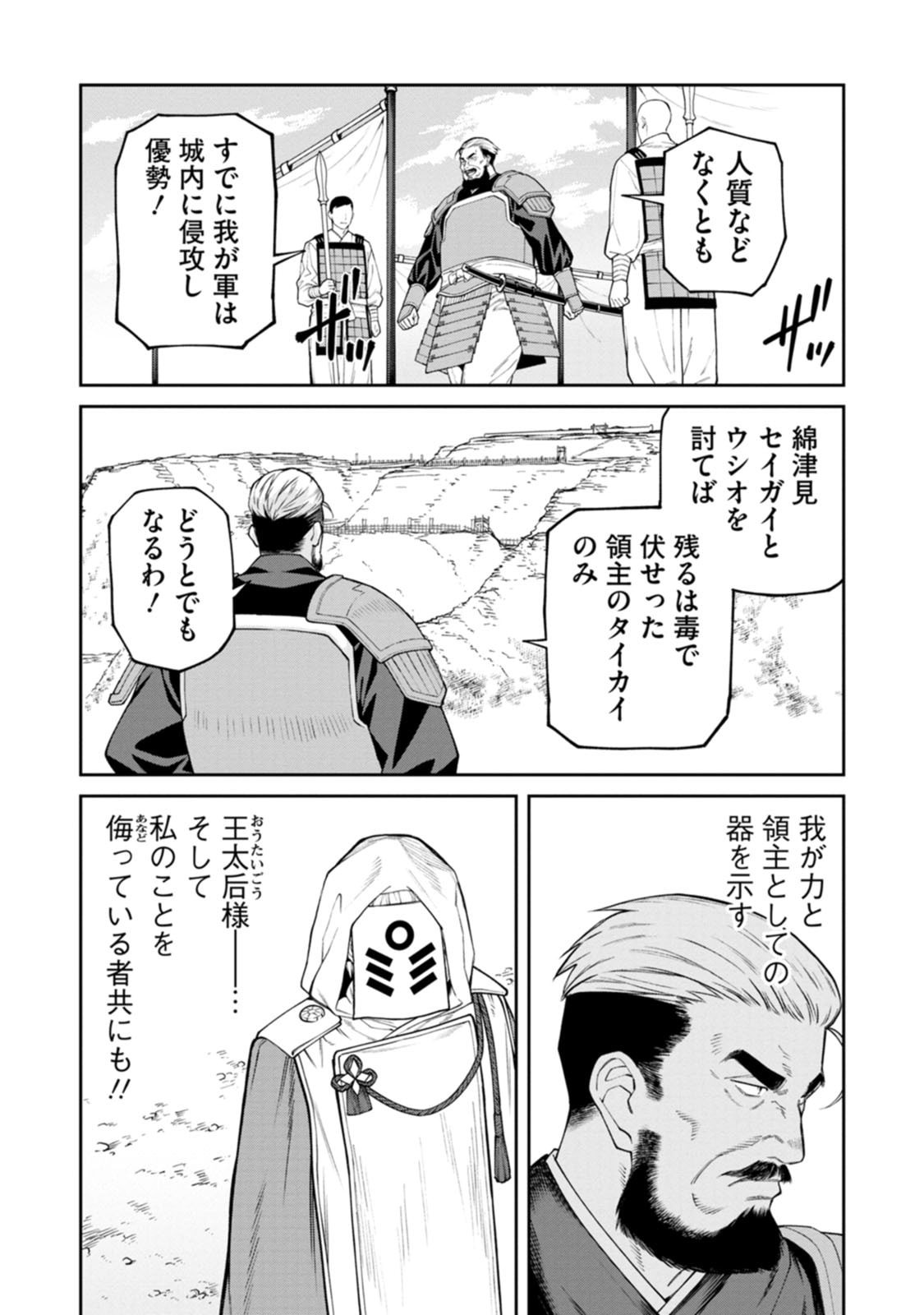 石神戦記 第20話 - Page 3